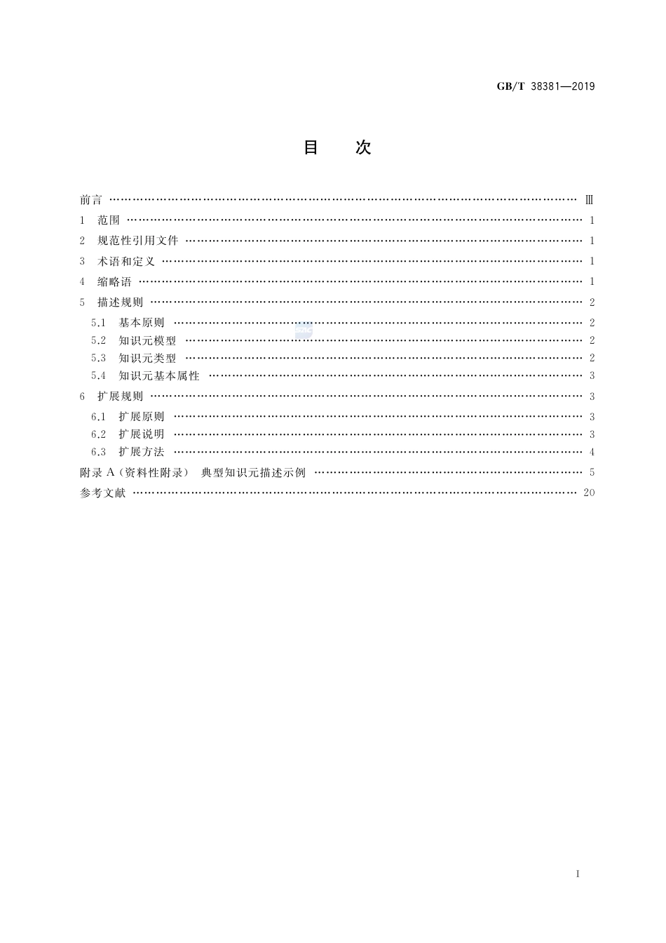 GB∕T 38381-2019 新闻出版 知识服务 知识元描述.pdf_第2页