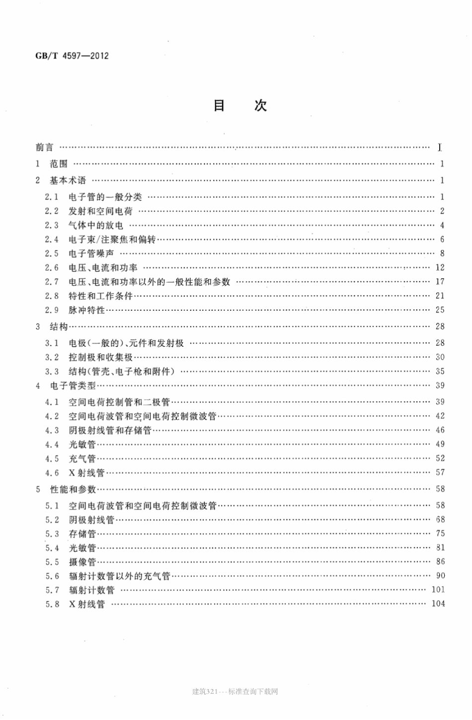GBT 4597-2012 电子管词汇.pdf_第2页