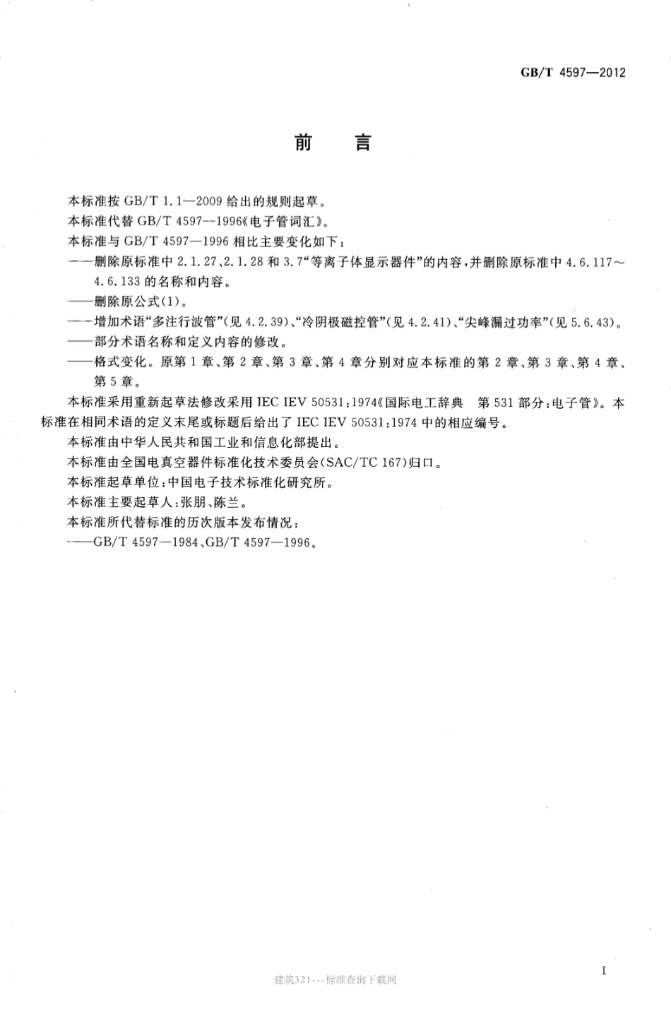 GBT 4597-2012 电子管词汇.pdf_第3页