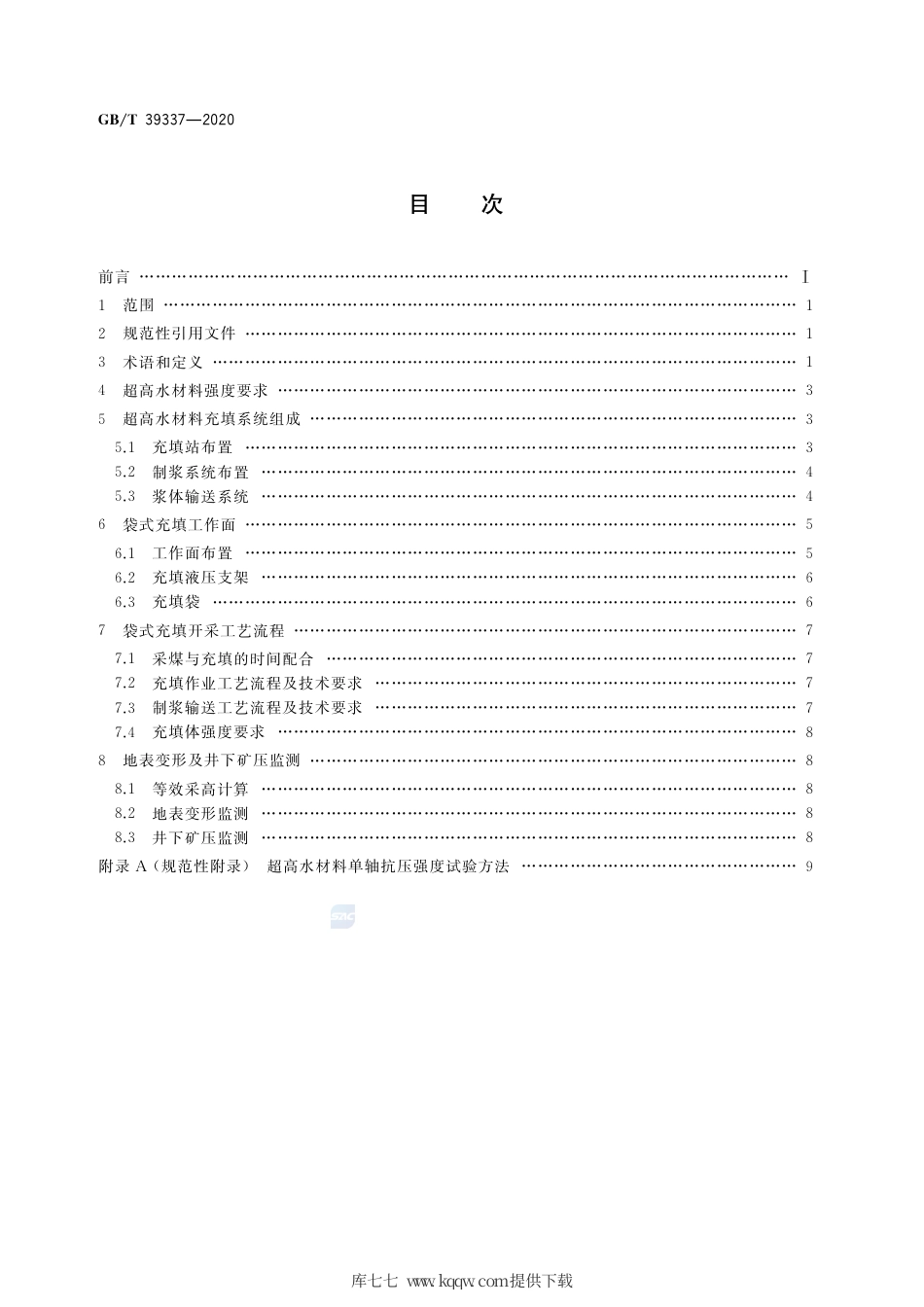 GB∕T 39337-2020 综合机械化超高水材料袋式充填采煤技术要求.pdf_第2页