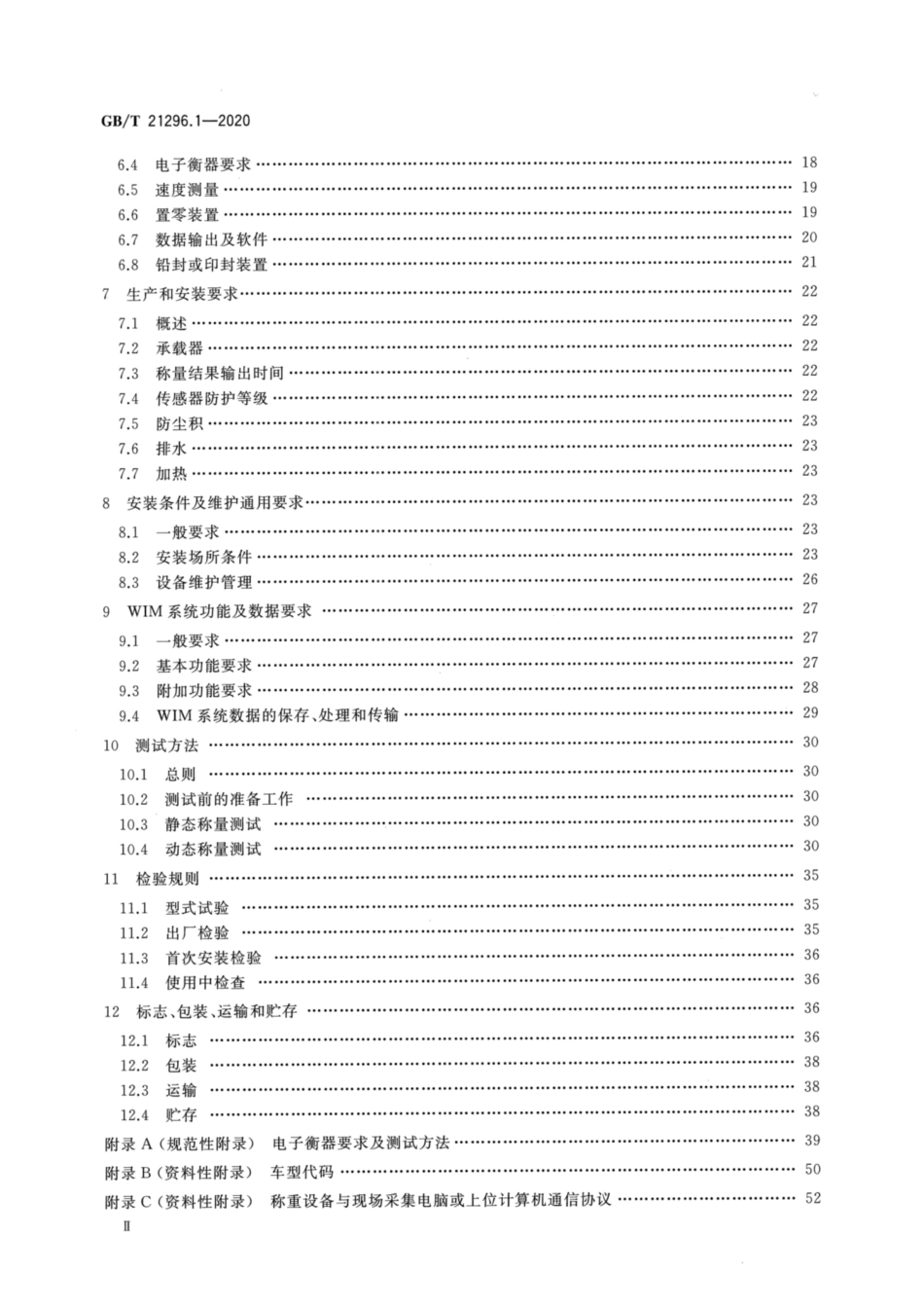 GB∕T 21296.1-2020 动态公路车辆自动衡器 第1部分：通用技术规范.pdf_第3页