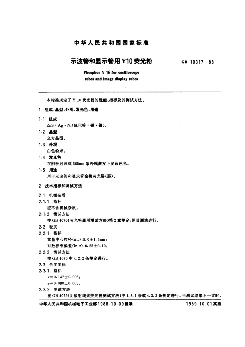 GBT 10317-1988 示波管和显示管用Y10荧光粉.pdf_第1页