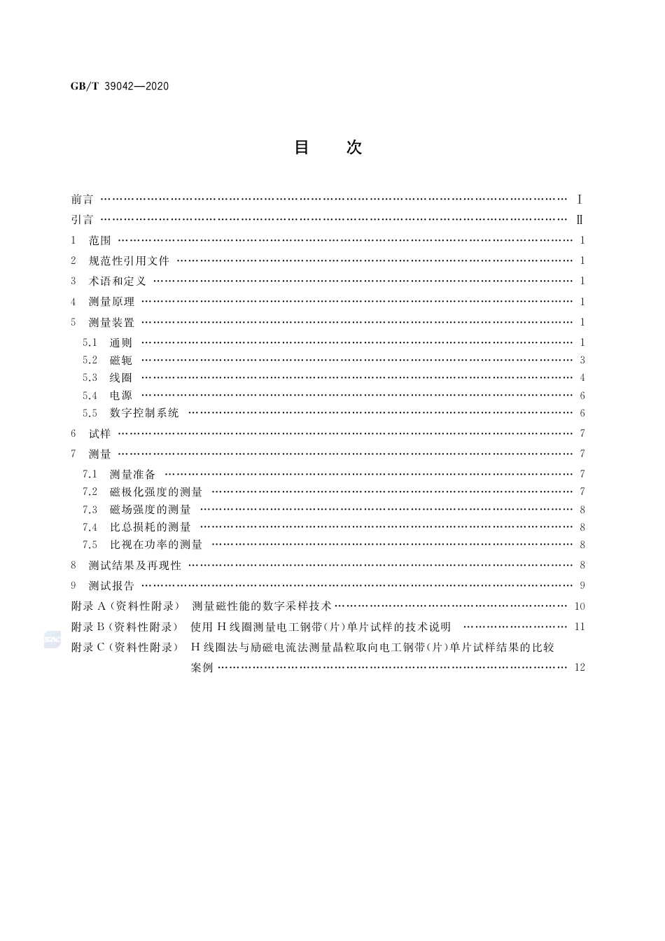GB∕T 39042-2020 电工钢单片磁性能测试 H线圈法.pdf_第2页