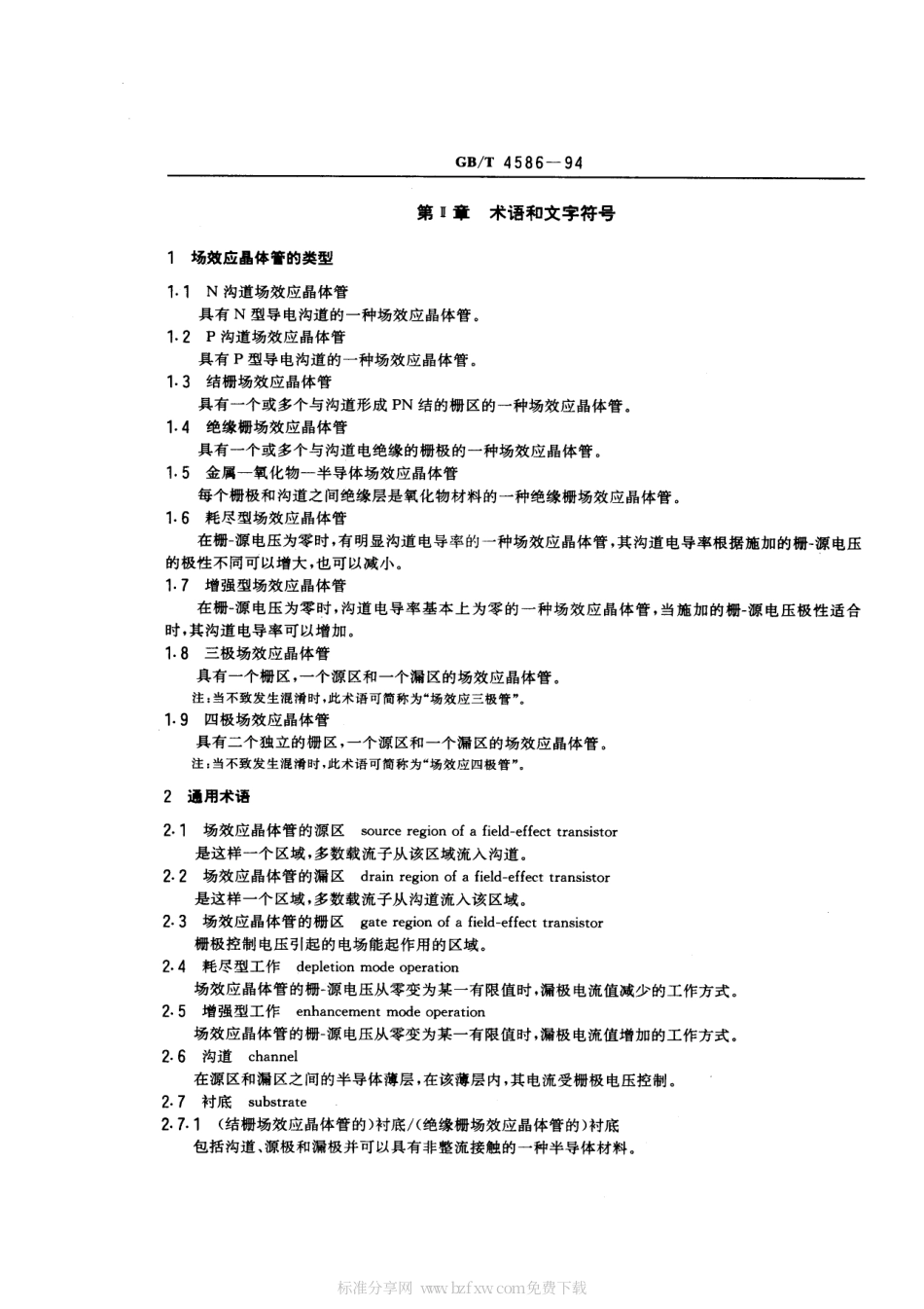 GBT 4586-1994 半导体器件 分立器件 第8部分：场效应晶体管.pdf_第2页