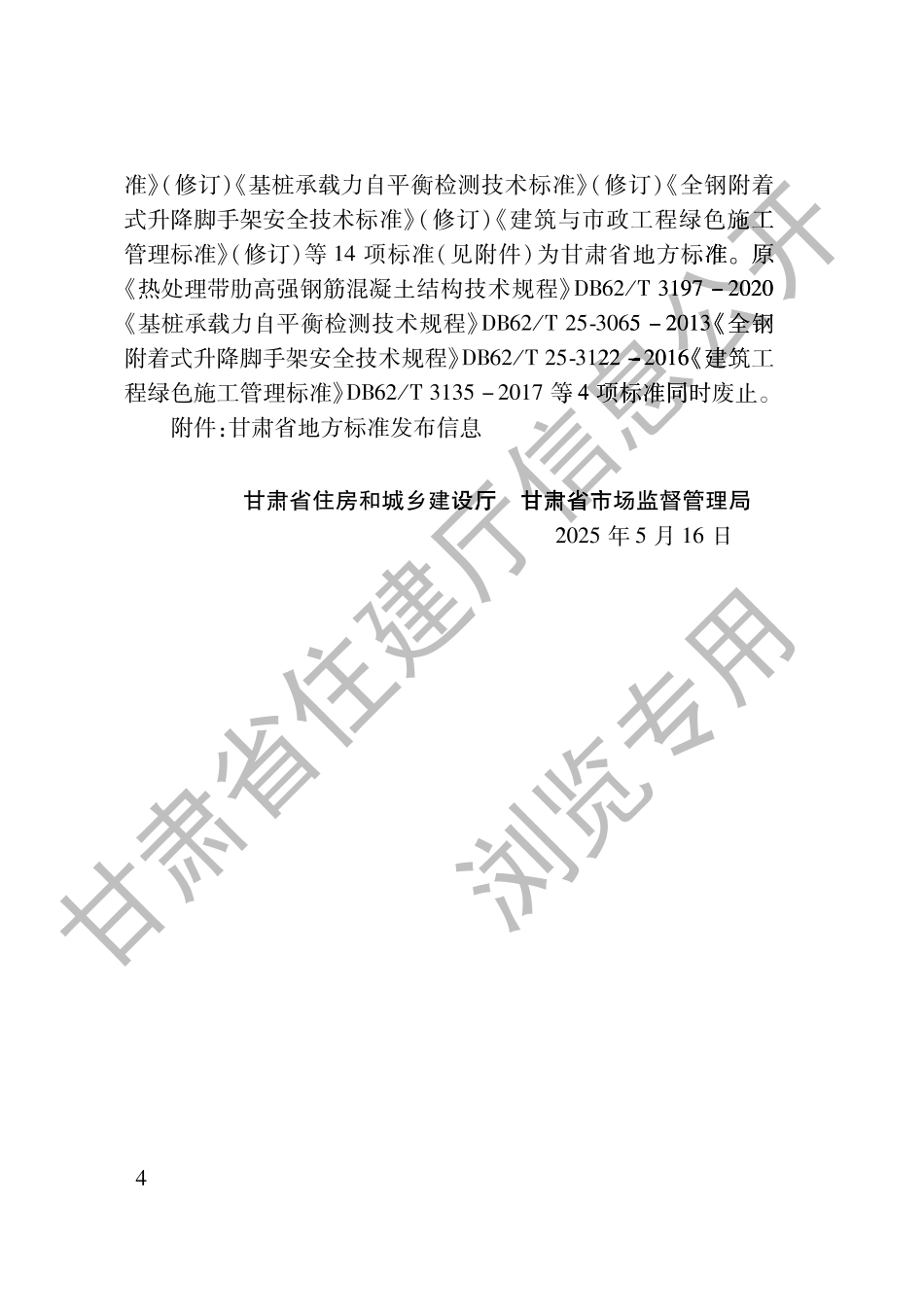 DB62_T 3065-2025 基桩承载力自平衡检测技术标准.aaf.pdf_第3页