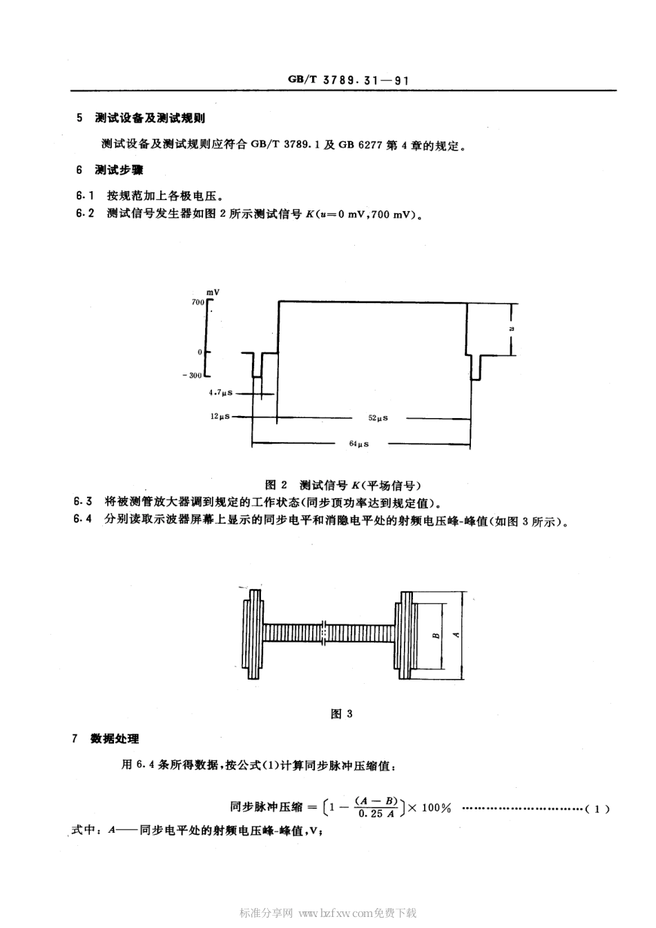 GBT 3789.31-1991 发射管电性能测试方法 同步脉冲压缩的测试方法.pdf_第2页