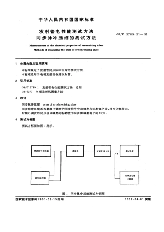 GBT 3789.31-1991 发射管电性能测试方法 同步脉冲压缩的测试方法.pdf