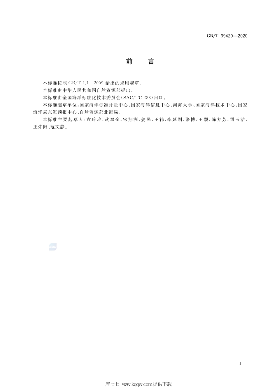 GB∕T 39420-2020 海洋观测术语.pdf_第3页