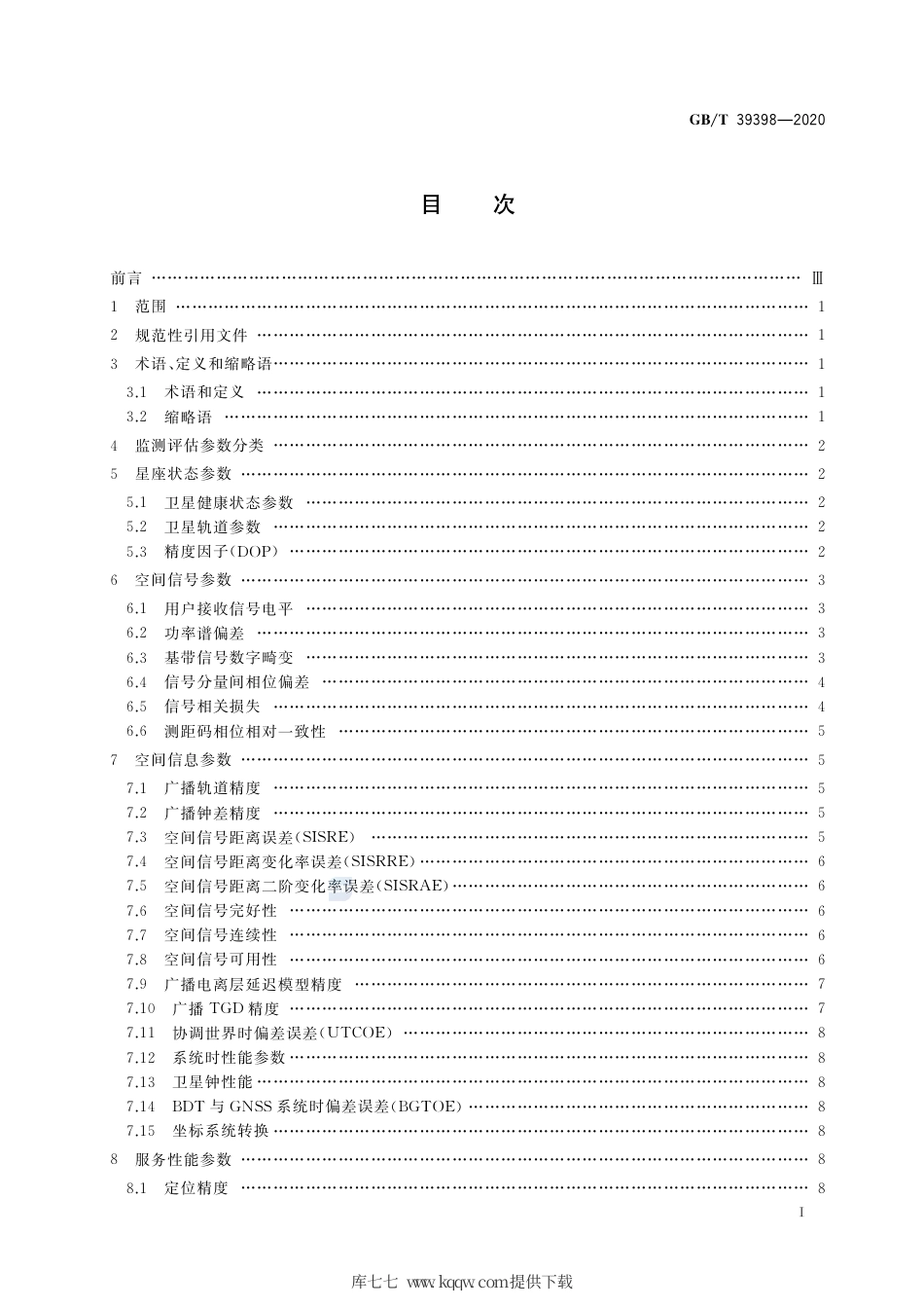 GB∕T 39398-2020 全球连续监测评估系统（iGMAS）监测评估参数.pdf_第2页