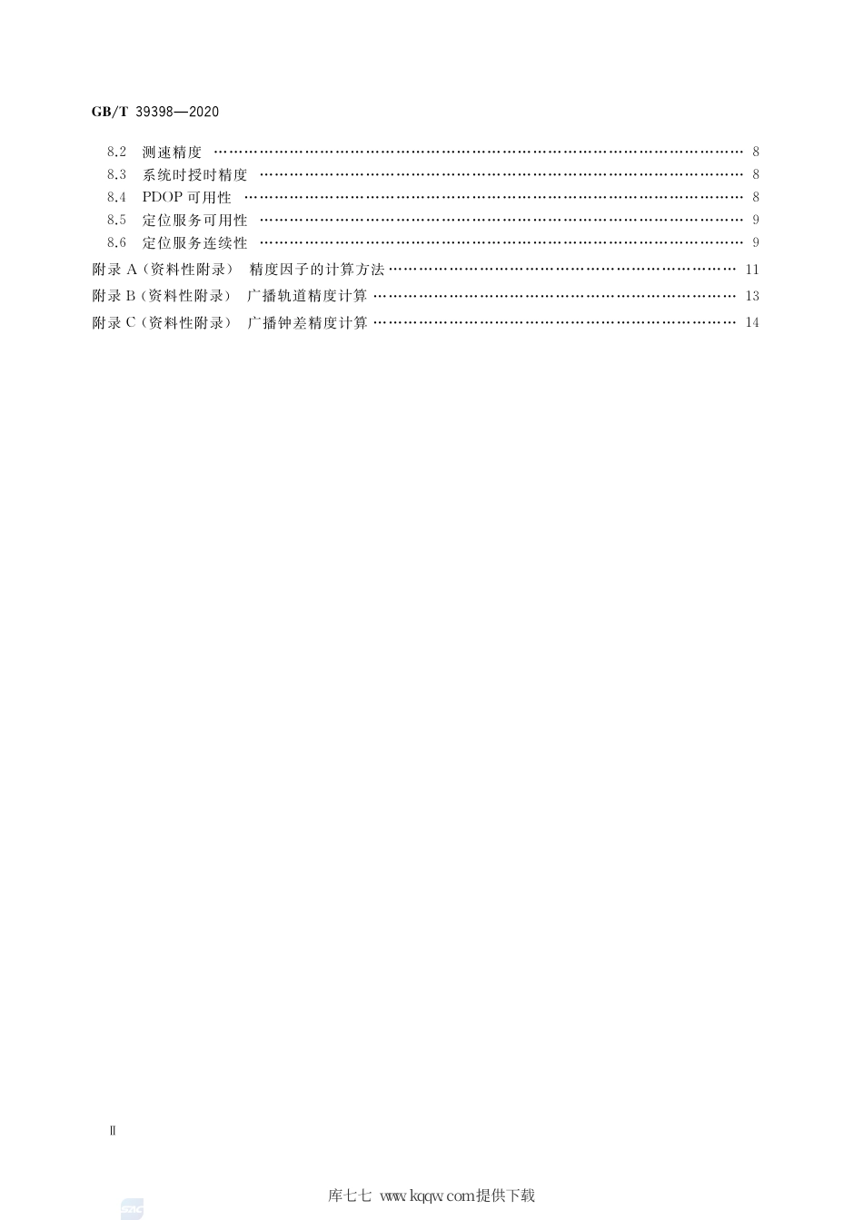 GB∕T 39398-2020 全球连续监测评估系统（iGMAS）监测评估参数.pdf_第3页