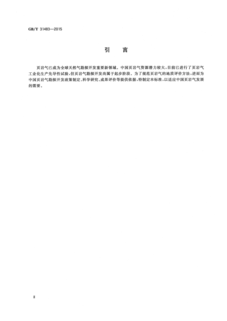 GB∕T 31483-2015 页岩气地质评价方法.pdf_第3页