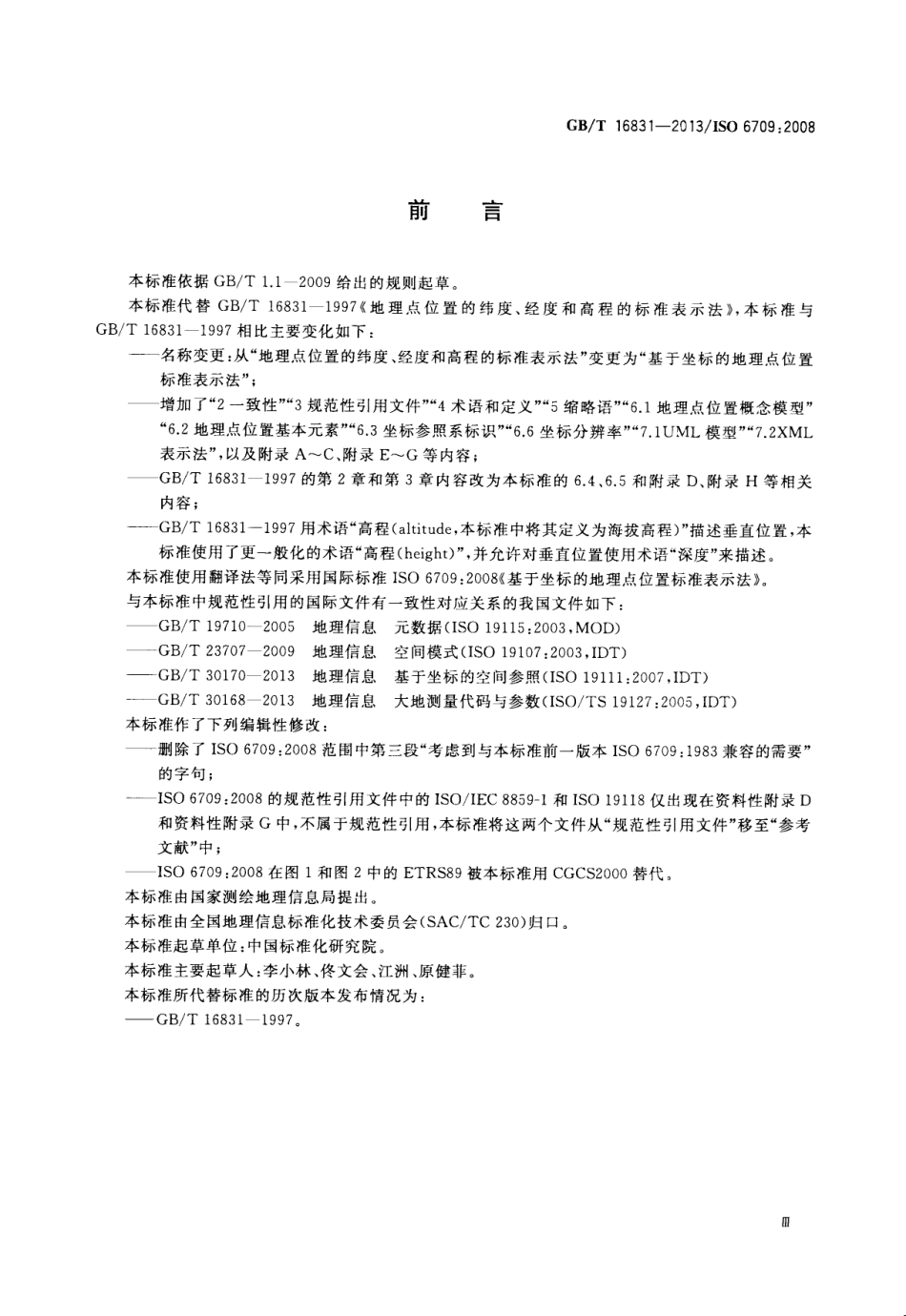 GB∕T 16831-2013 基于坐标的地理点位置标准表示法.pdf_第3页