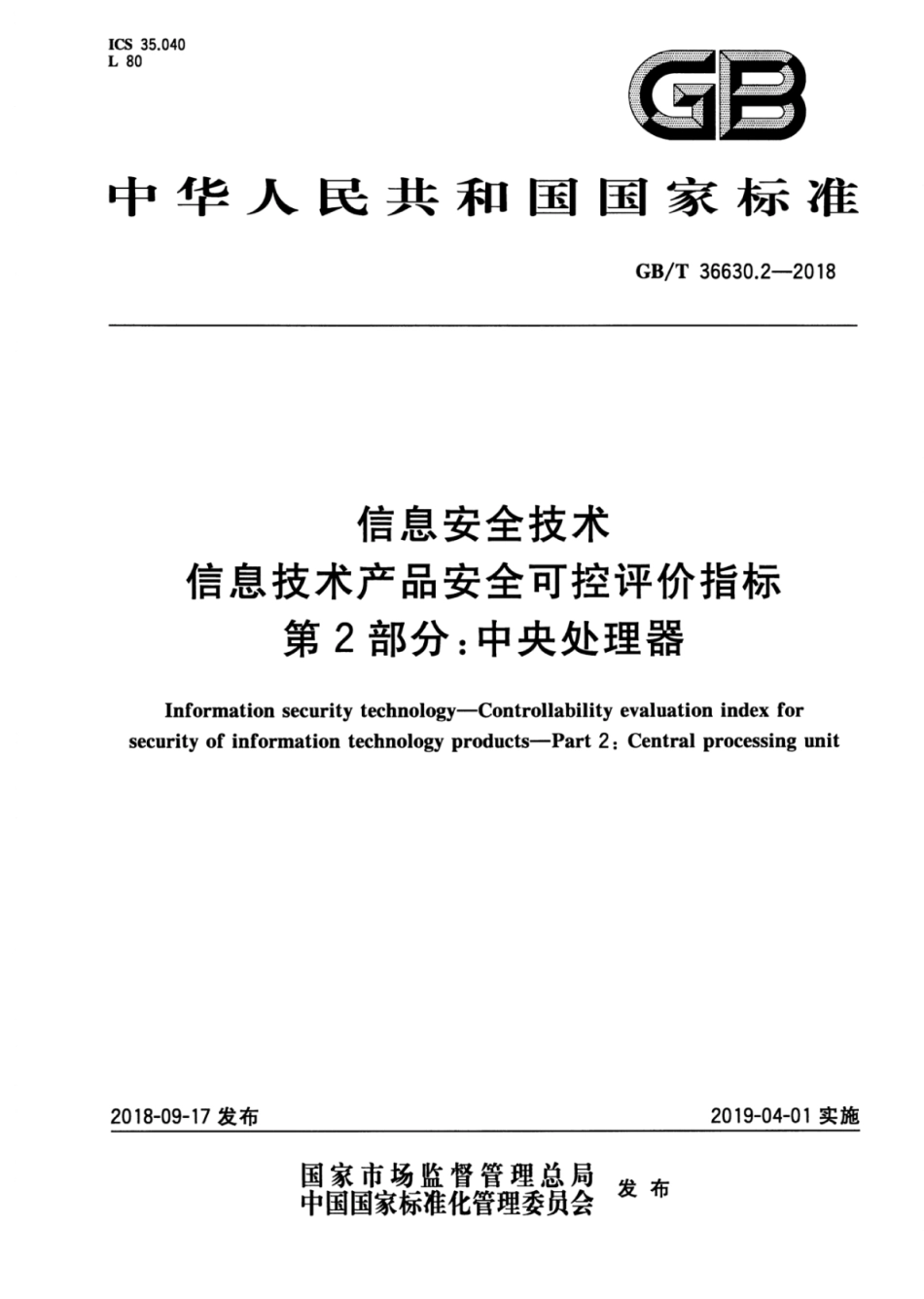 GB∕T 36630.2-2018 信息安全技术 信息技术产品安全可控评价指标 第2部分：中央处理器.pdf_第1页