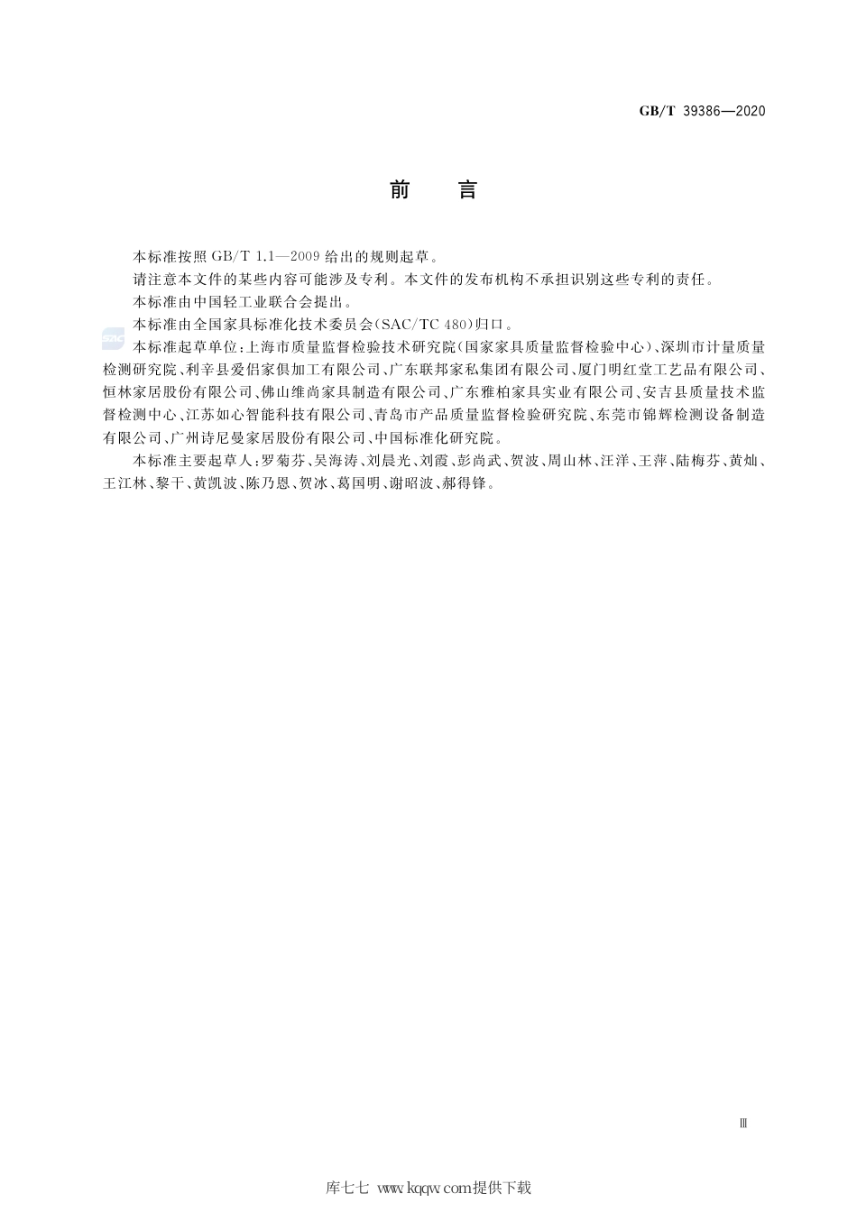 GB∕T 39386-2020 定制家具 挥发性有机化合物现场检测方法.pdf_第3页