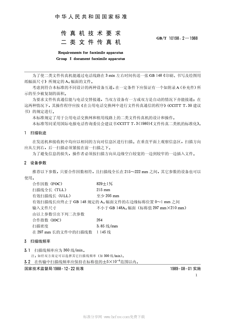 GBT 10198.2-1988 传真机技术要求 二类文件传真机.pdf_第2页