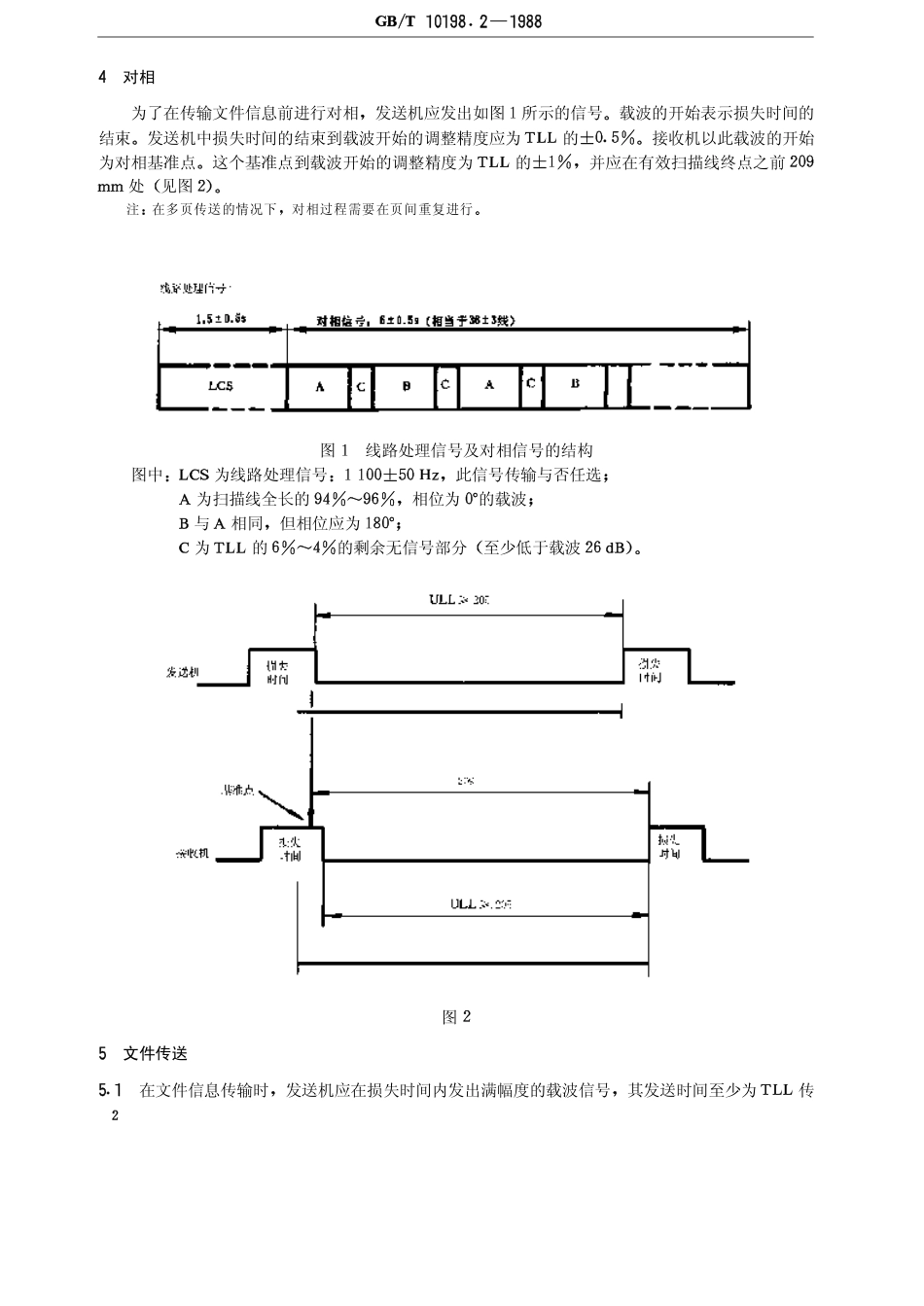 GBT 10198.2-1988 传真机技术要求 二类文件传真机.pdf_第3页