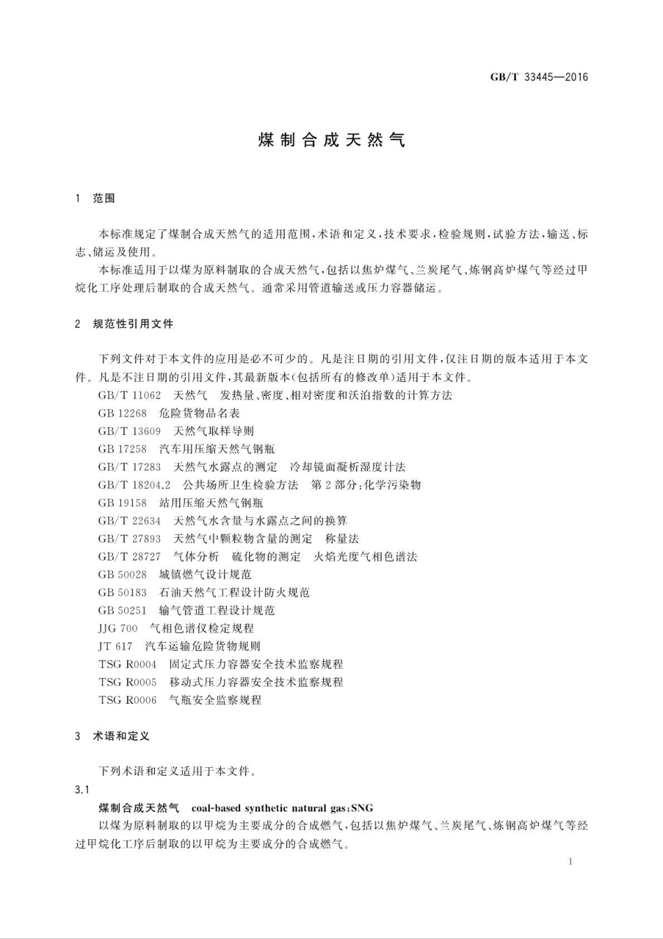 GB∕T 33445-2016 煤制合成天然气.pdf_第3页