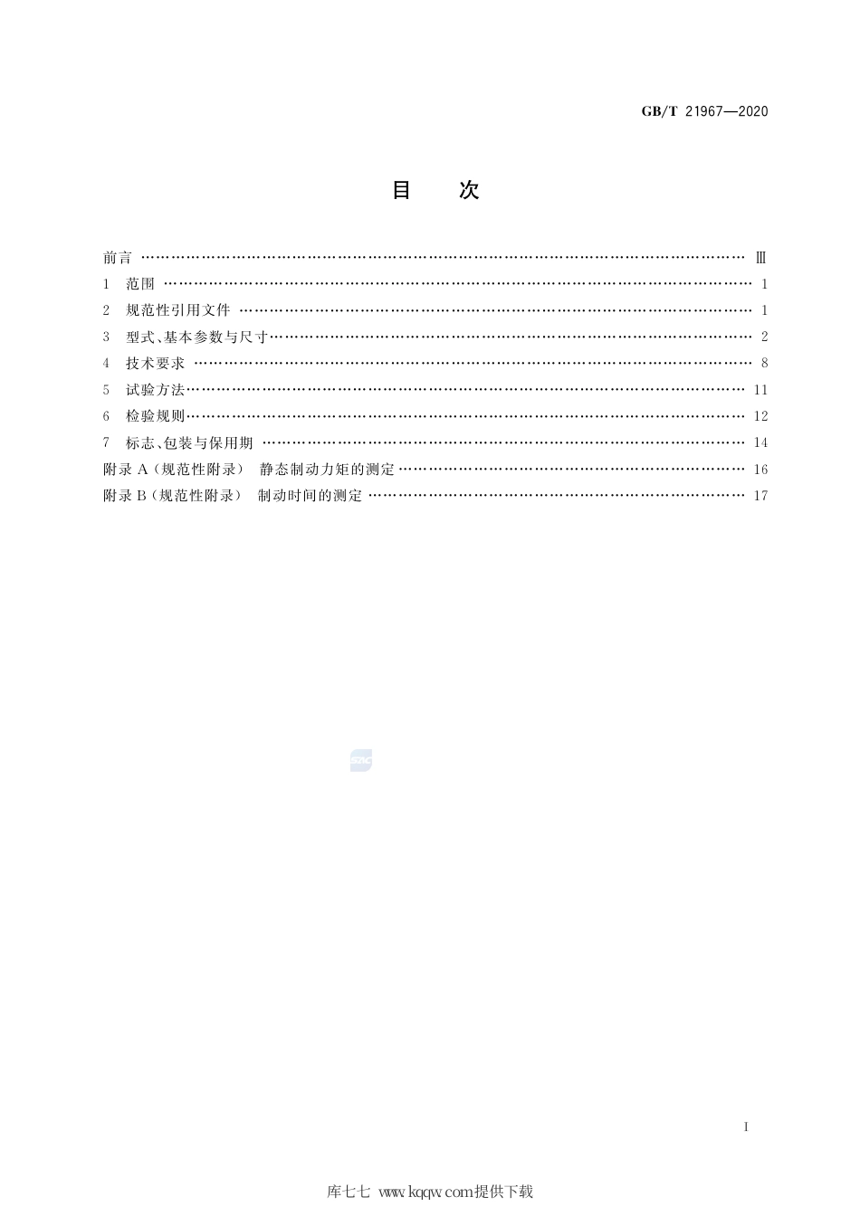 GB∕T 21967-2020 YBZE、YBZSE系列起重用隔爆型电磁制动三相异步电动机 技术条件.pdf_第2页