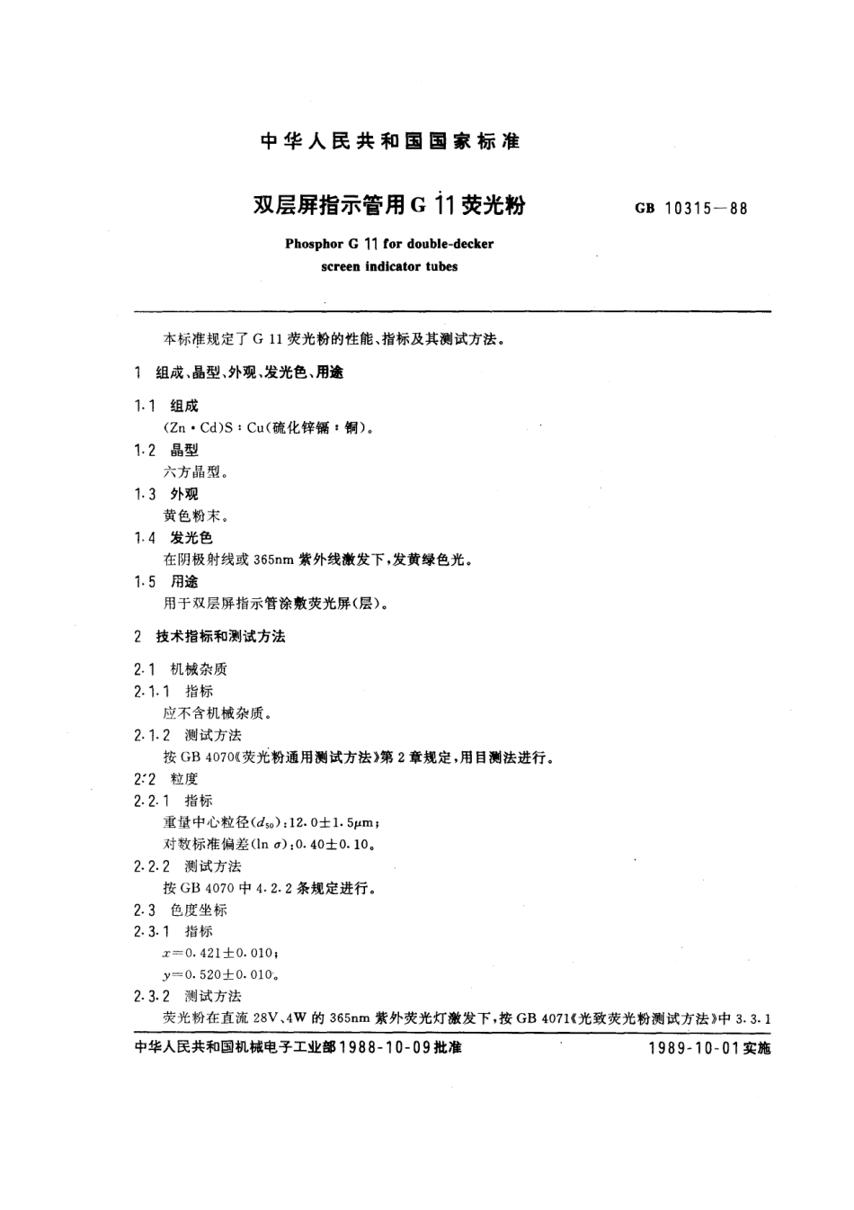 GBT 10315-1988 双层屏指示管用G11荧光粉.pdf_第1页