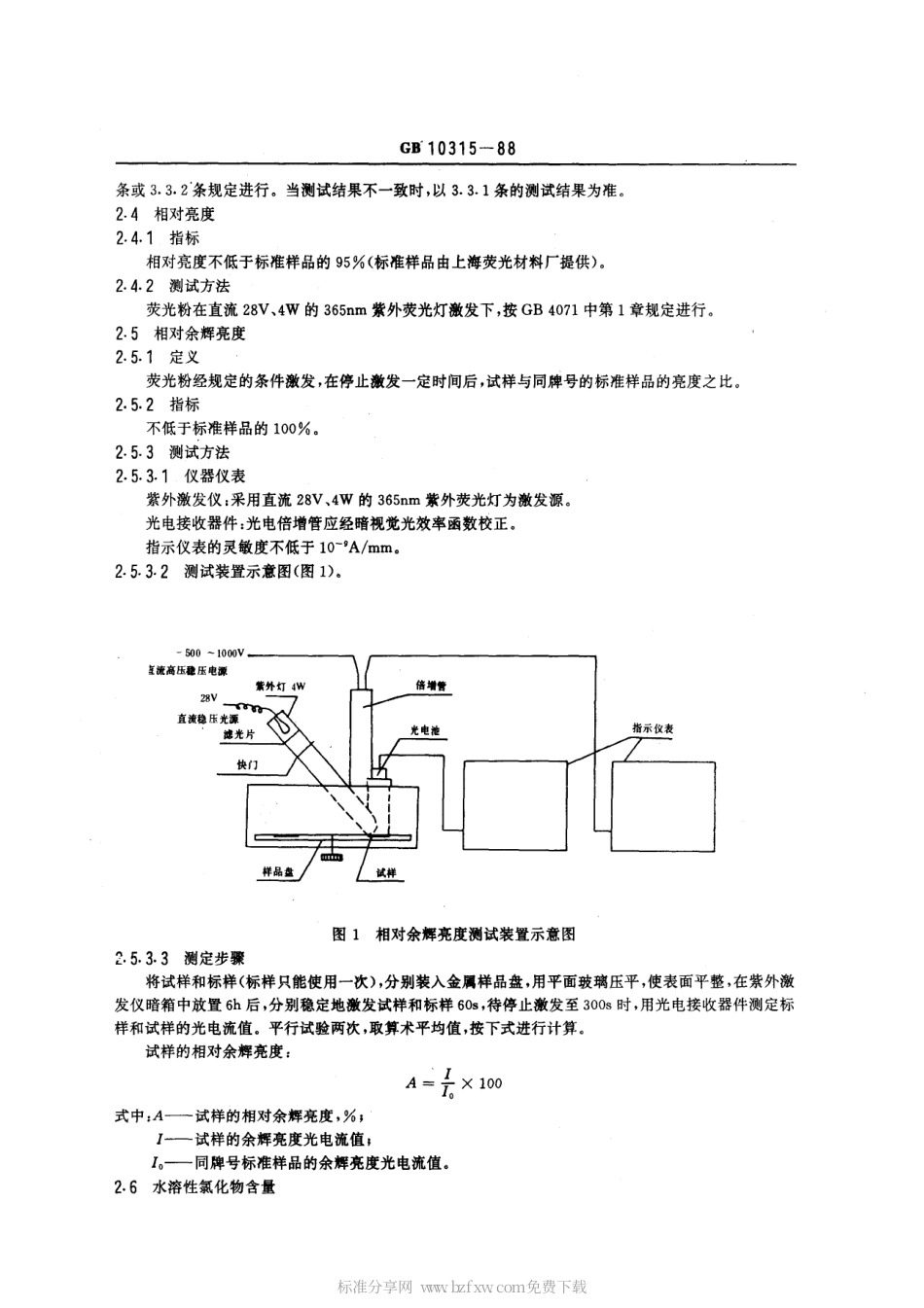 GBT 10315-1988 双层屏指示管用G11荧光粉.pdf_第2页