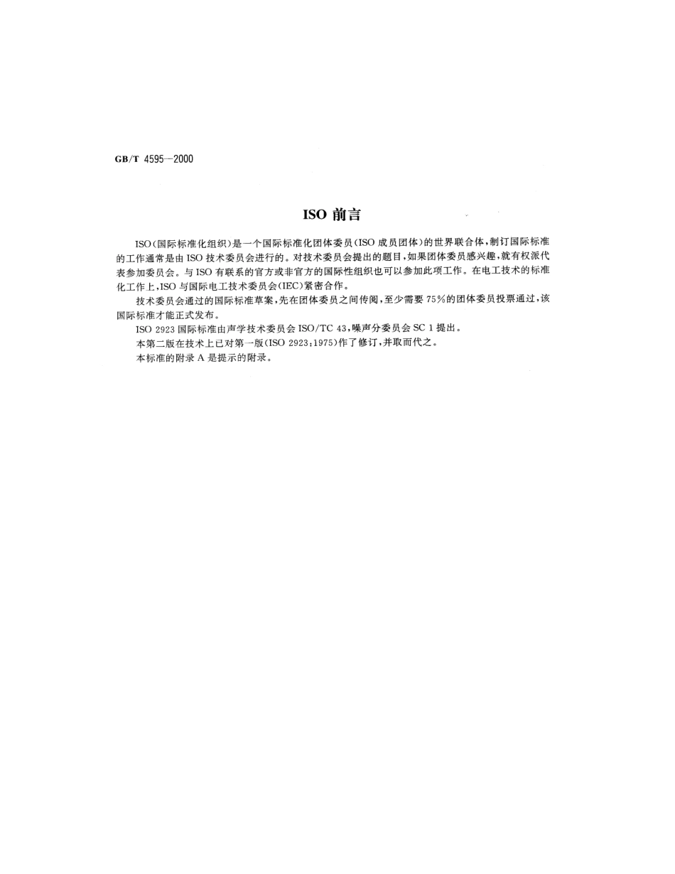 GBT 4595-2000 船上噪声测量.pdf_第3页