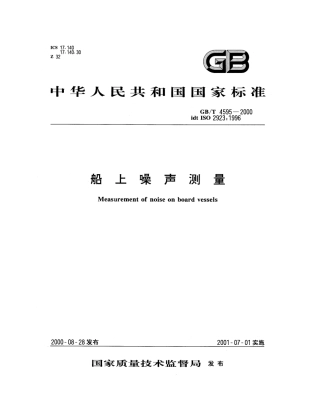 GBT 4595-2000 船上噪声测量.pdf