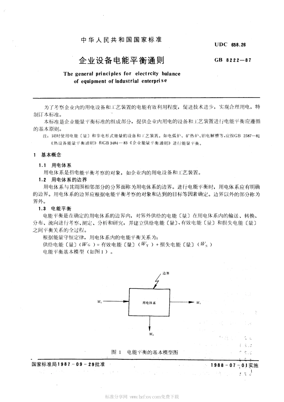 GBT 8222-1987 企业设备电能平衡通则.pdf_第2页
