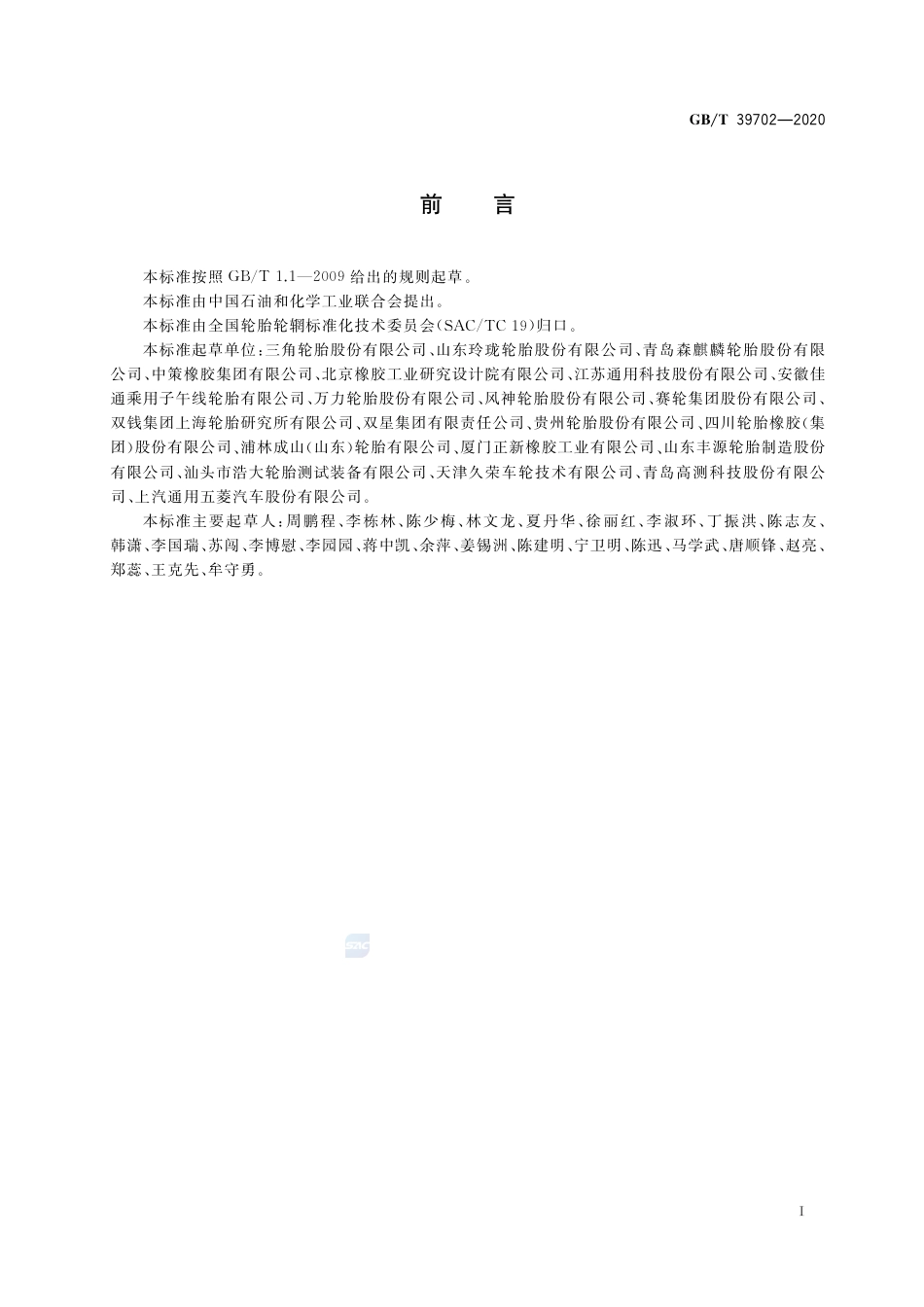 GB∕T 39702-2020 汽车轮胎力和力矩试验方法.pdf_第2页