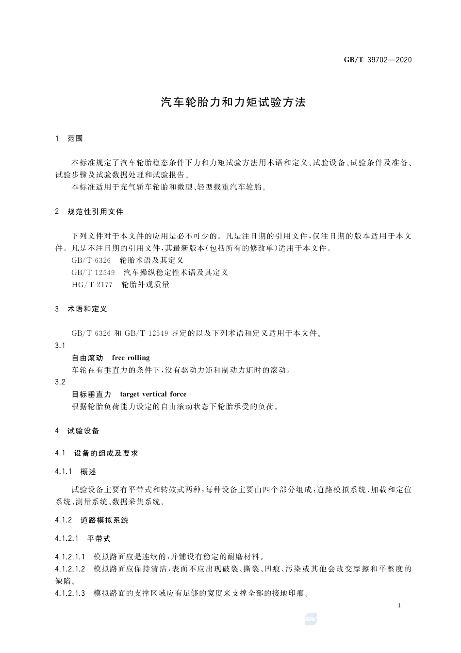 GB∕T 39702-2020 汽车轮胎力和力矩试验方法.pdf_第3页