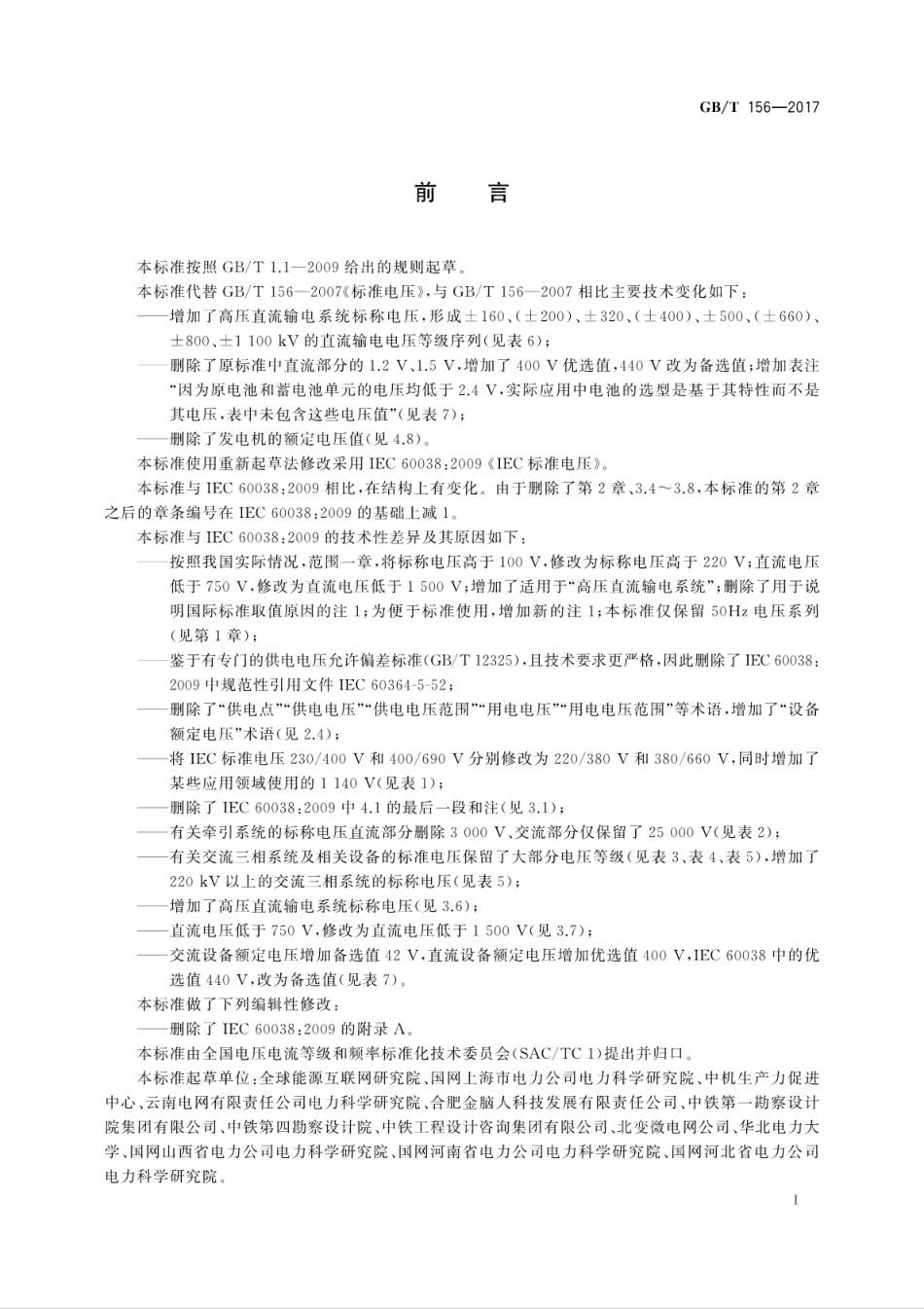 GBT 156-2017 标准电压.pdf_第3页