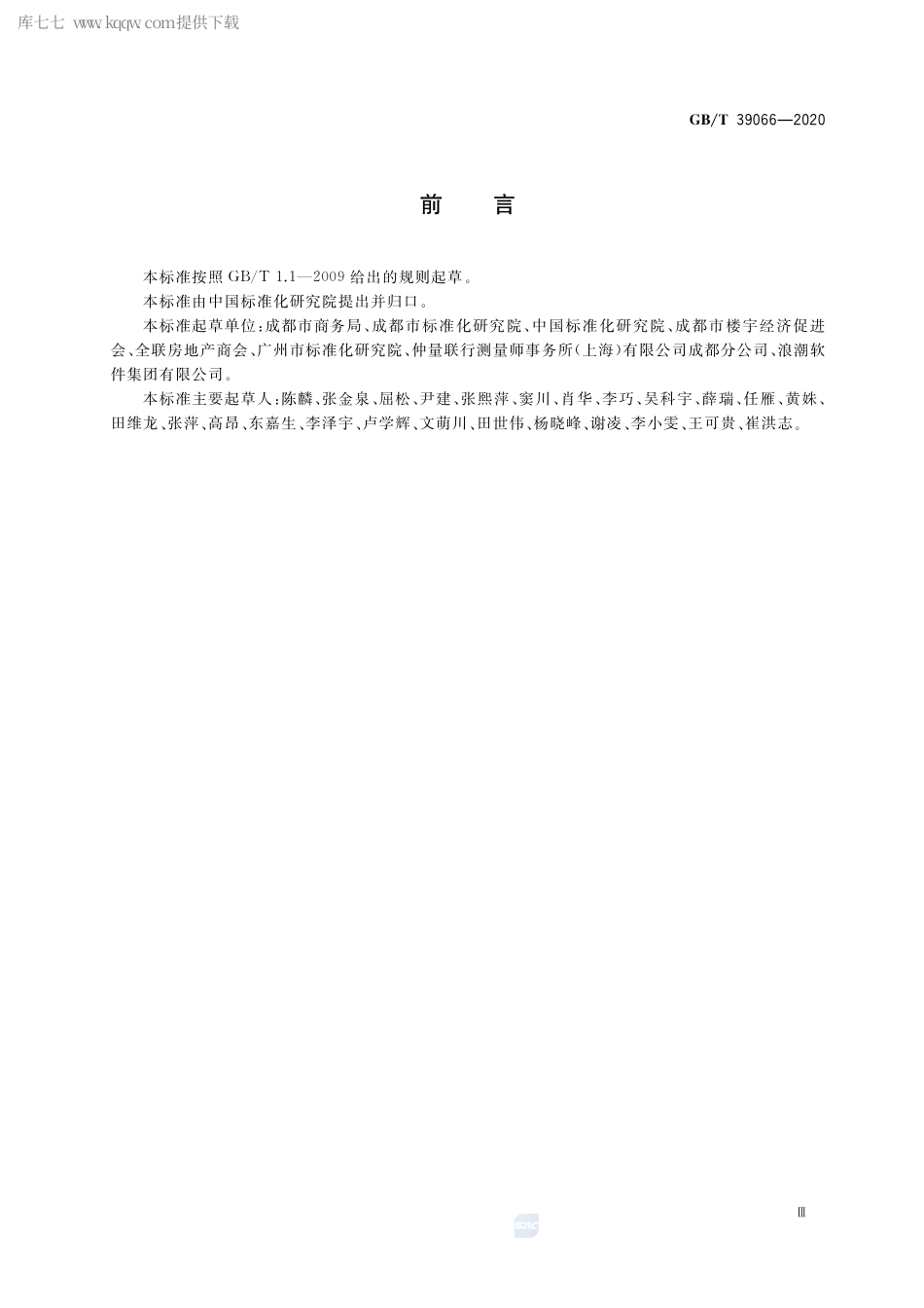 GB∕T 39066-2020 楼宇经济术语.pdf_第3页