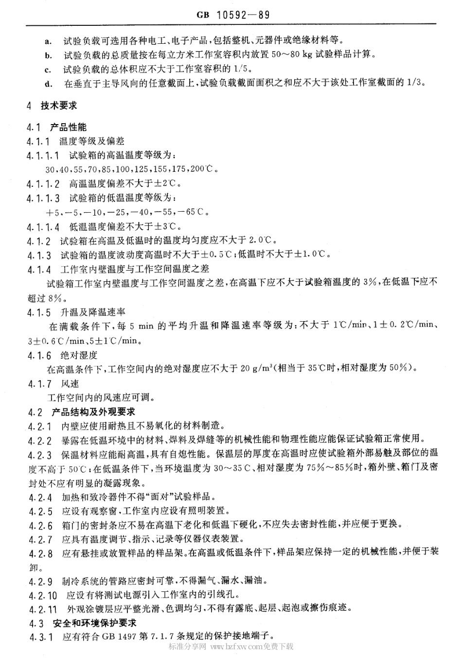 GBT 10592-1989 高低温试验箱技术条件.pdf_第2页