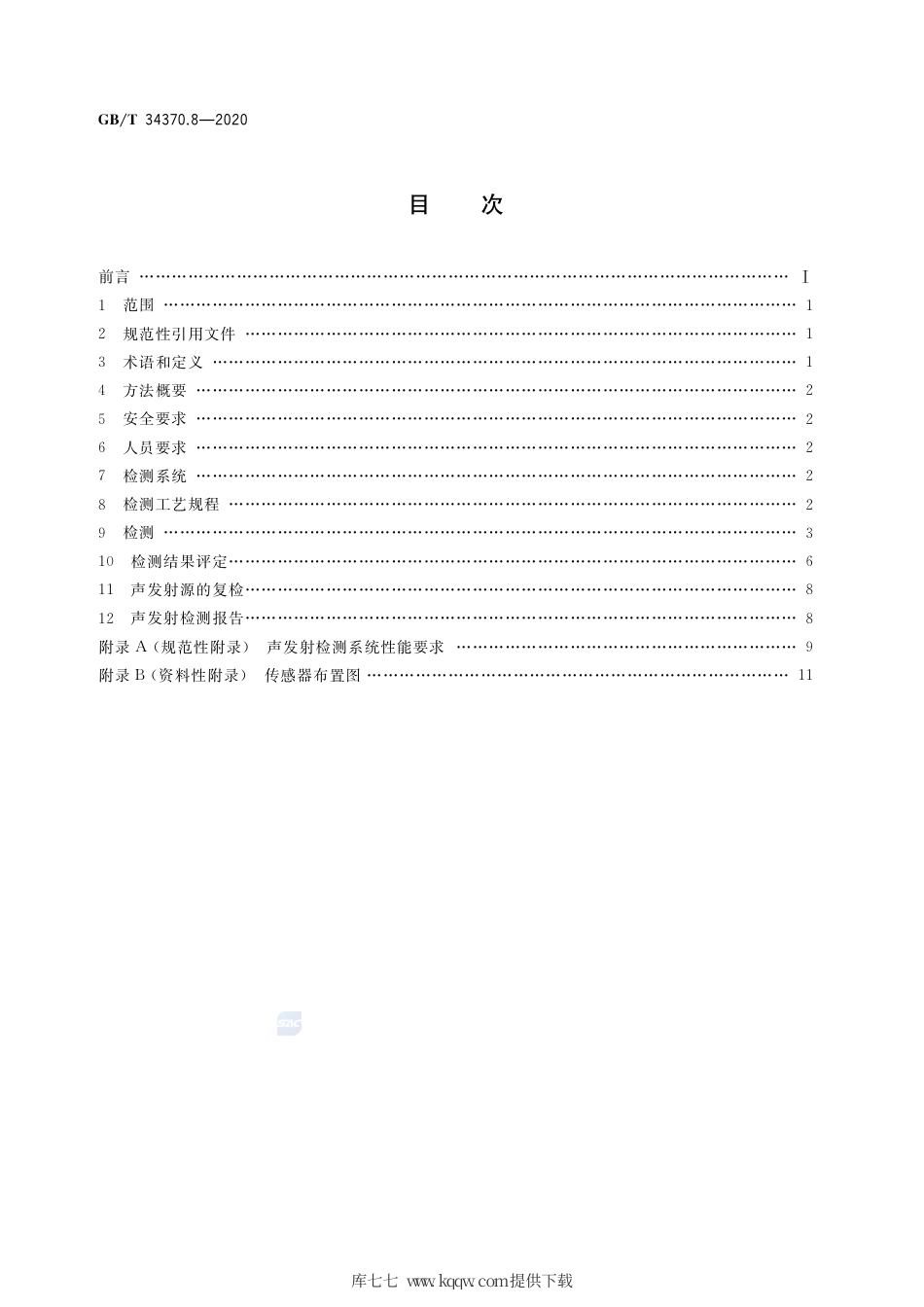 GB∕T 34370.8-2020 游乐设施无损检测 第8部分：声发射检测.pdf_第2页