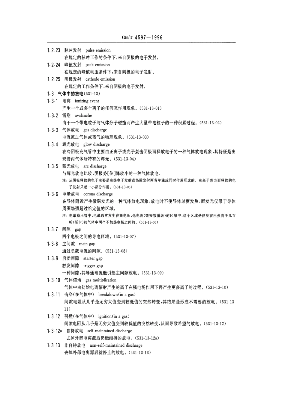 GBT 4597-1996 电子管词汇.pdf_第3页