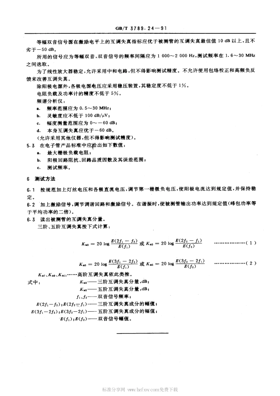 GBT 3789.24-1991 发射管电性能测试方法 线性放大管双音互调失真的测试方法.pdf_第2页
