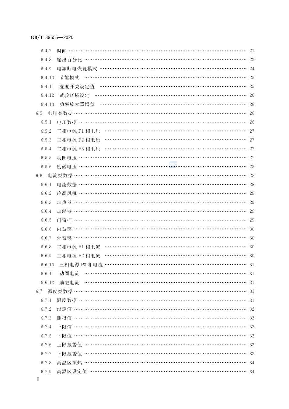 GB∕T 39555-2020 智能实验室 仪器设备 气候、环境试验设备的数据接口.pdf_第3页