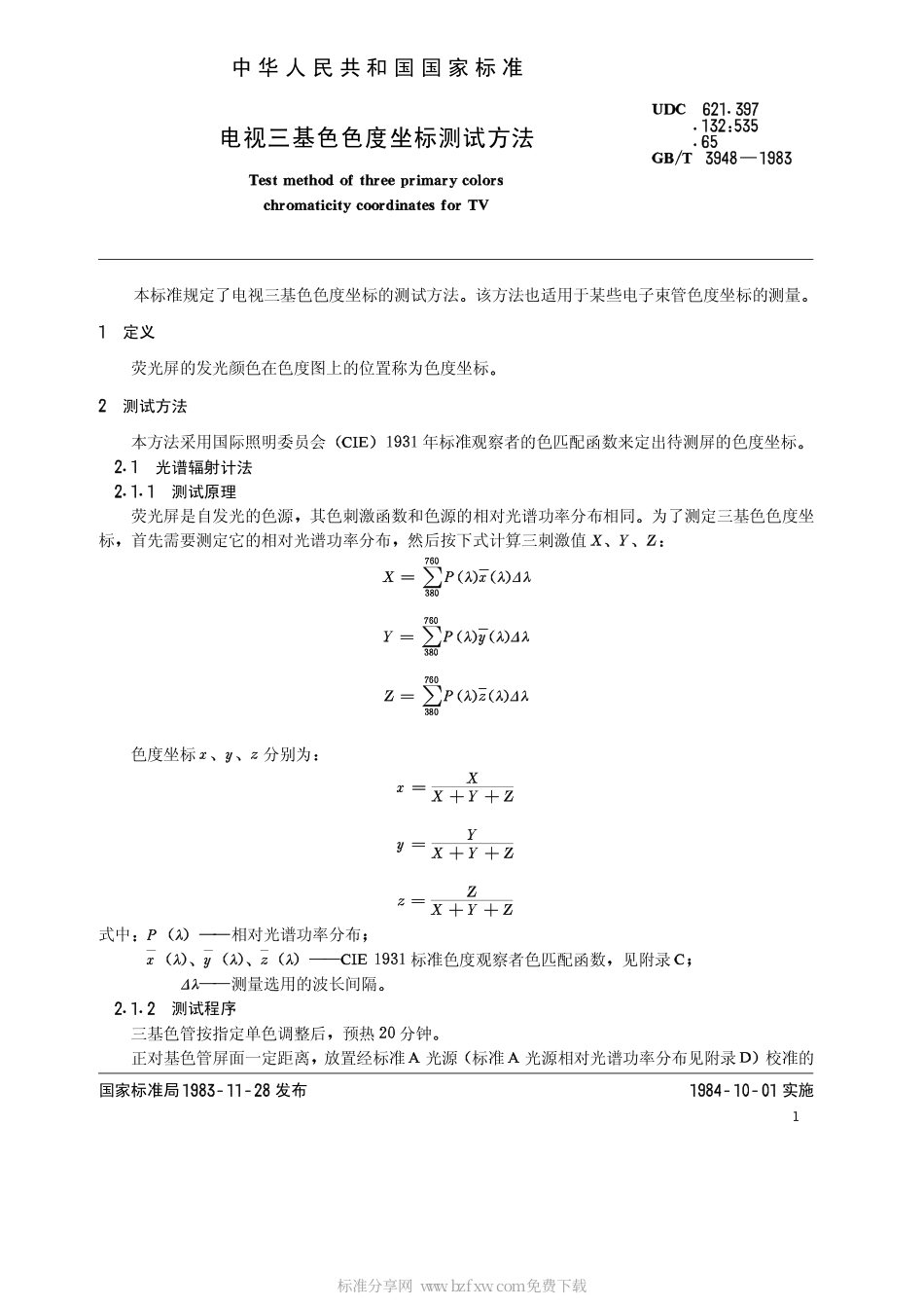 GBT 3948-1983 电视三基色色度坐标测试方法.pdf_第2页