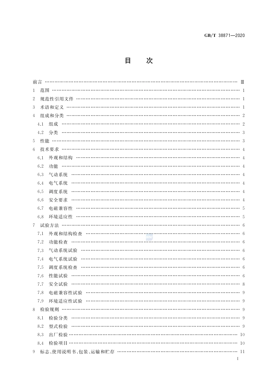 GB∕T 38871-2020 工业环境用移动操作臂复合机器人通用技术条件.pdf_第2页
