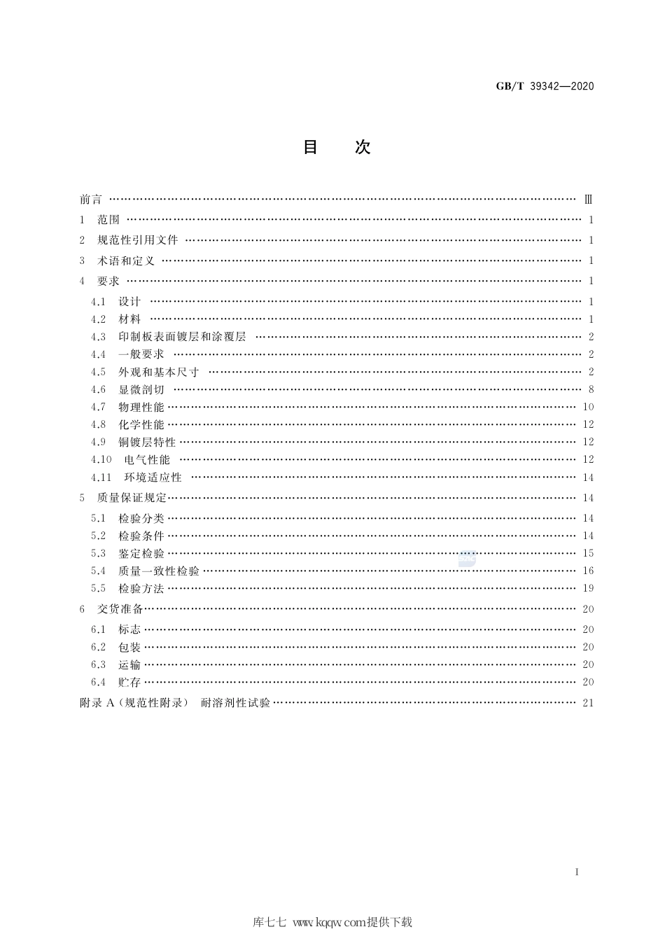 GB∕T 39342-2020 宇航电子产品 印制电路板总规范.pdf_第2页
