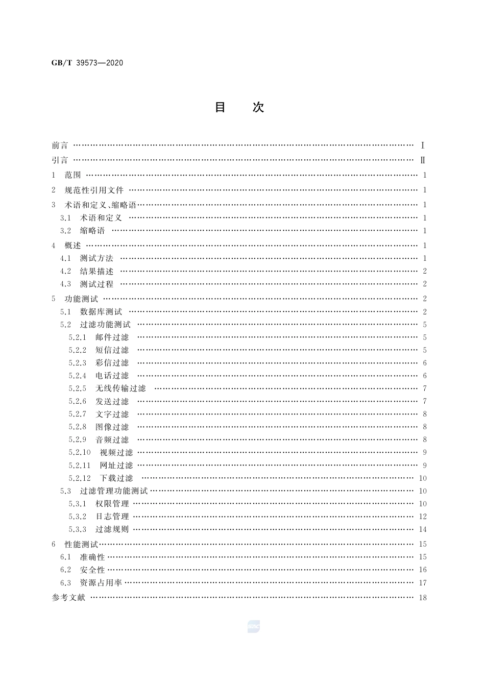GB∕T 39573-2020 智能终端内容过滤测试方法.pdf_第2页