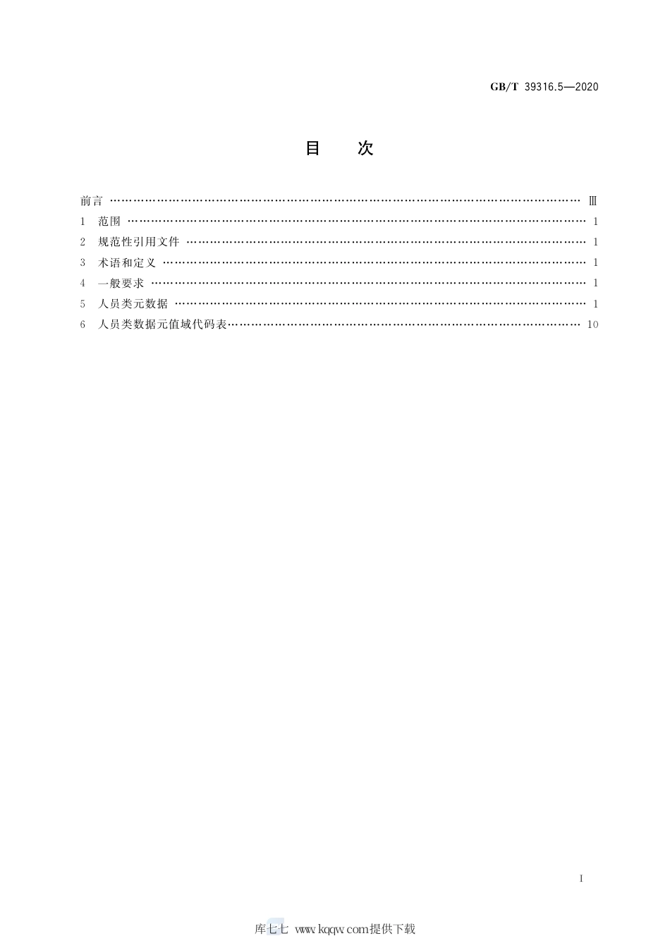 GB∕T 39316.5-2020 军民通用资源 元数据 第5部分：人员类.pdf_第2页