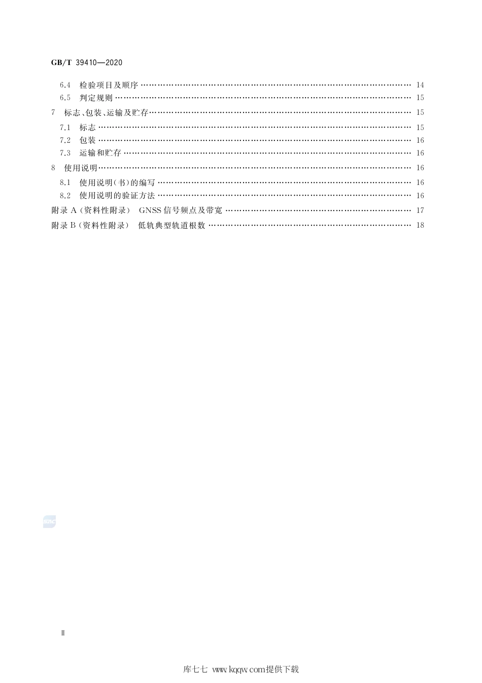 GB∕T 39410-2020 低轨星载GNSS测量型接收机通用规范.pdf_第3页
