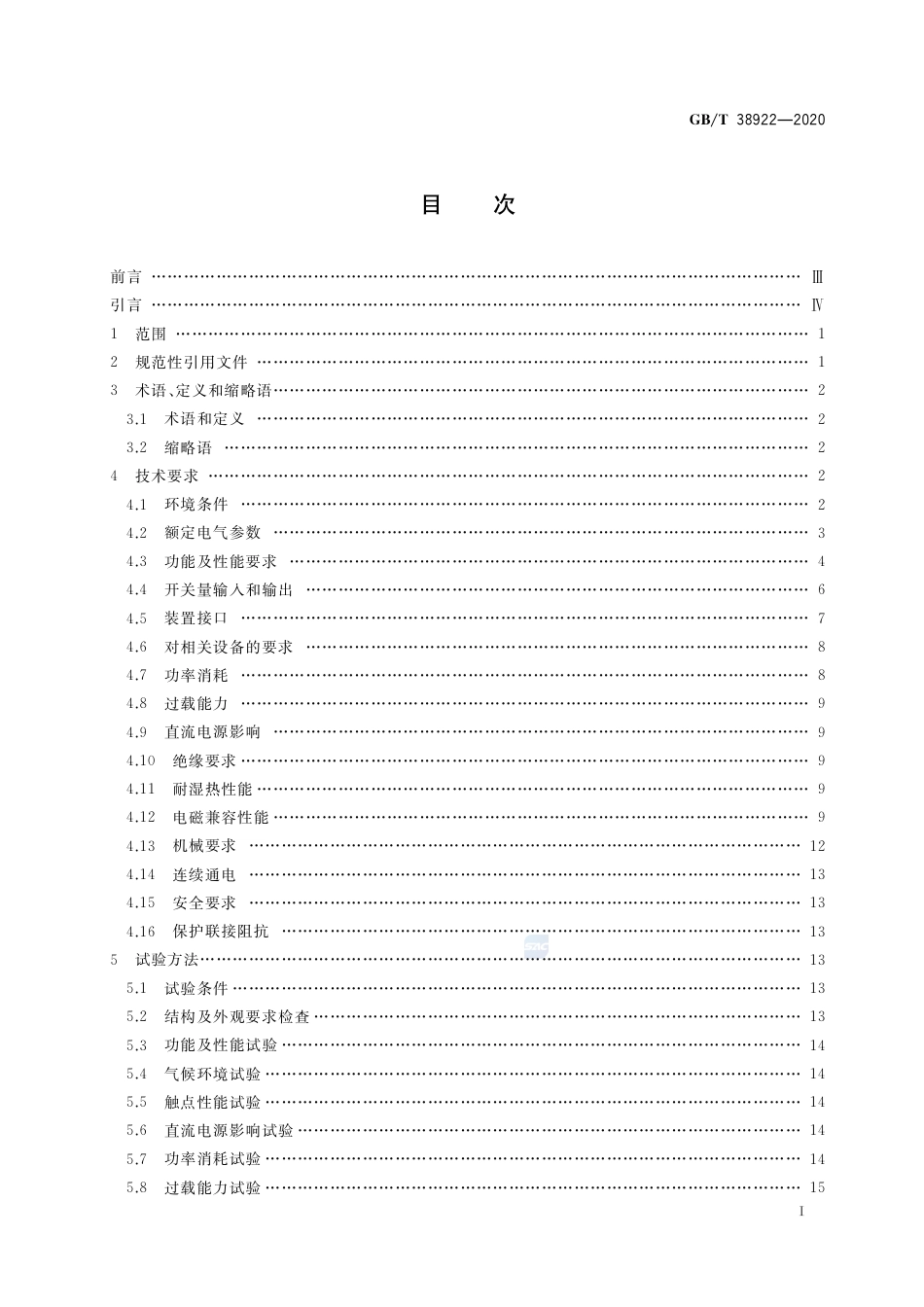 GB∕T 38922-2020 35kV及以下标准化继电保护装置通用技术要求.pdf_第2页