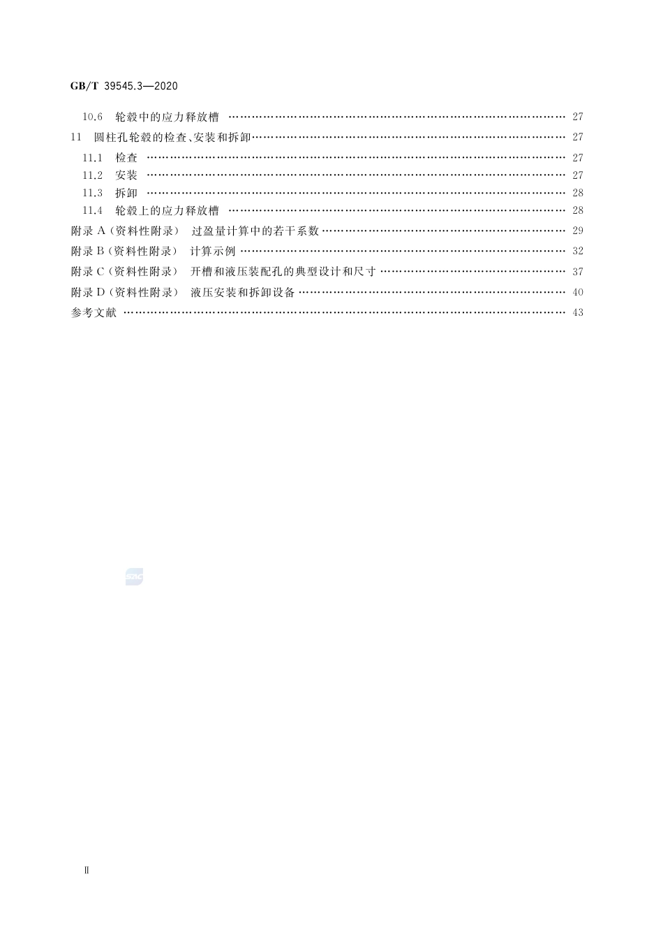 GB∕T 39545.3-2020 闭式齿轮传动装置的零部件设计和选择 第3部分：轴和轮毂的无键配合连接.pdf_第3页