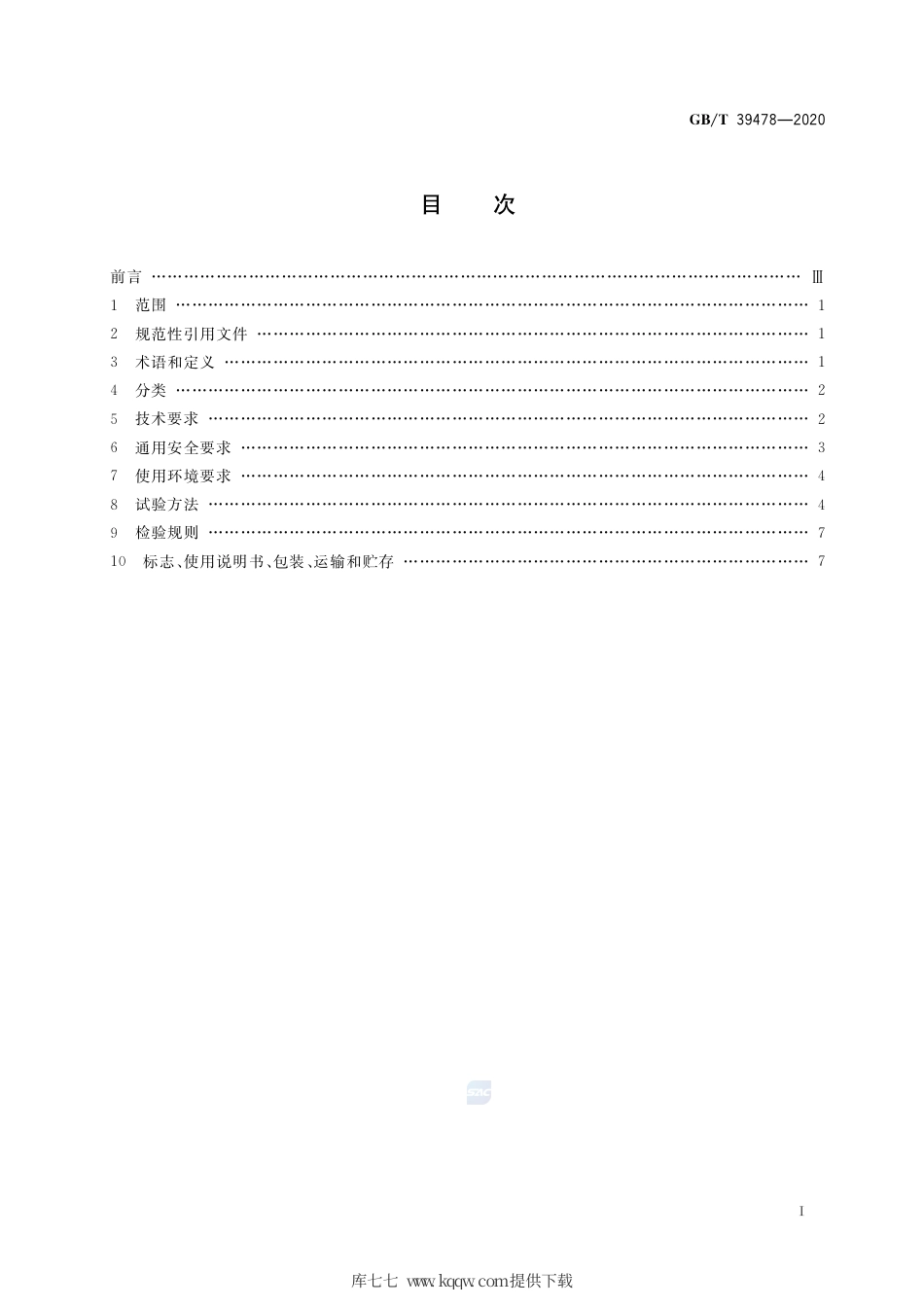 GB∕T 39478-2020 停车服务移动机器人通用技术条件.pdf_第2页