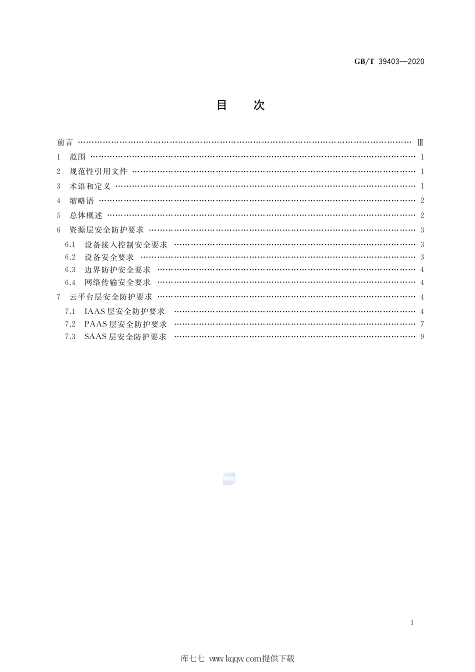 GB∕T 39403-2020 云制造服务平台安全防护管理要求.pdf_第2页