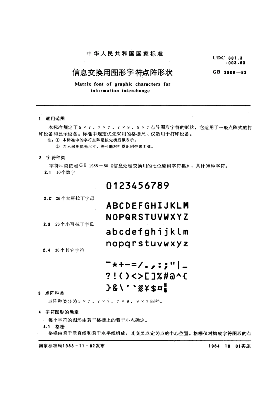 GBT 3909-1983 信息交换用图形字符点阵形状.pdf_第1页