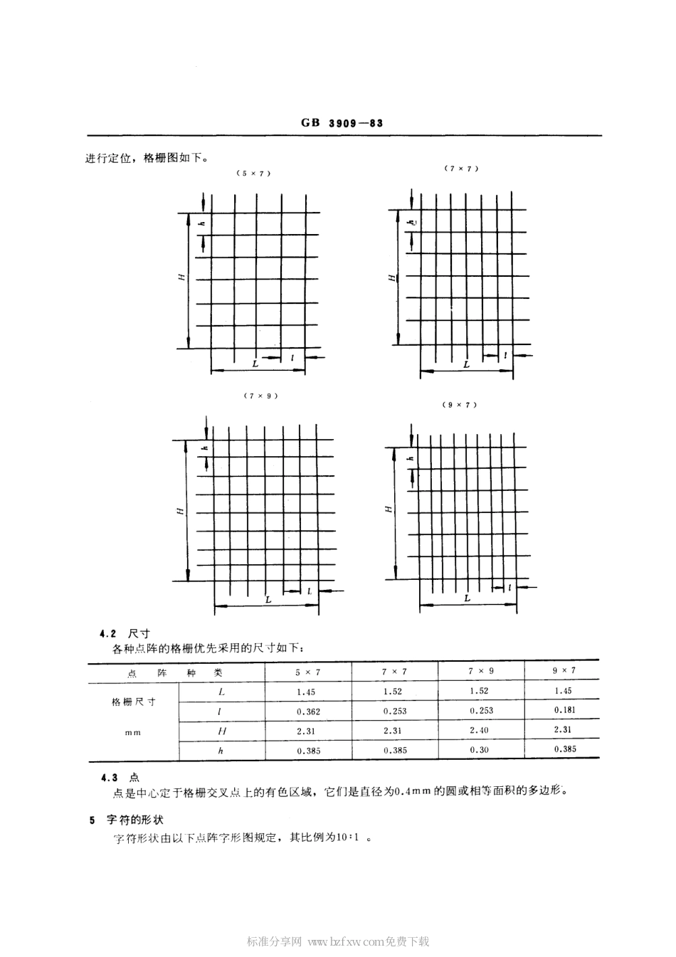 GBT 3909-1983 信息交换用图形字符点阵形状.pdf_第2页