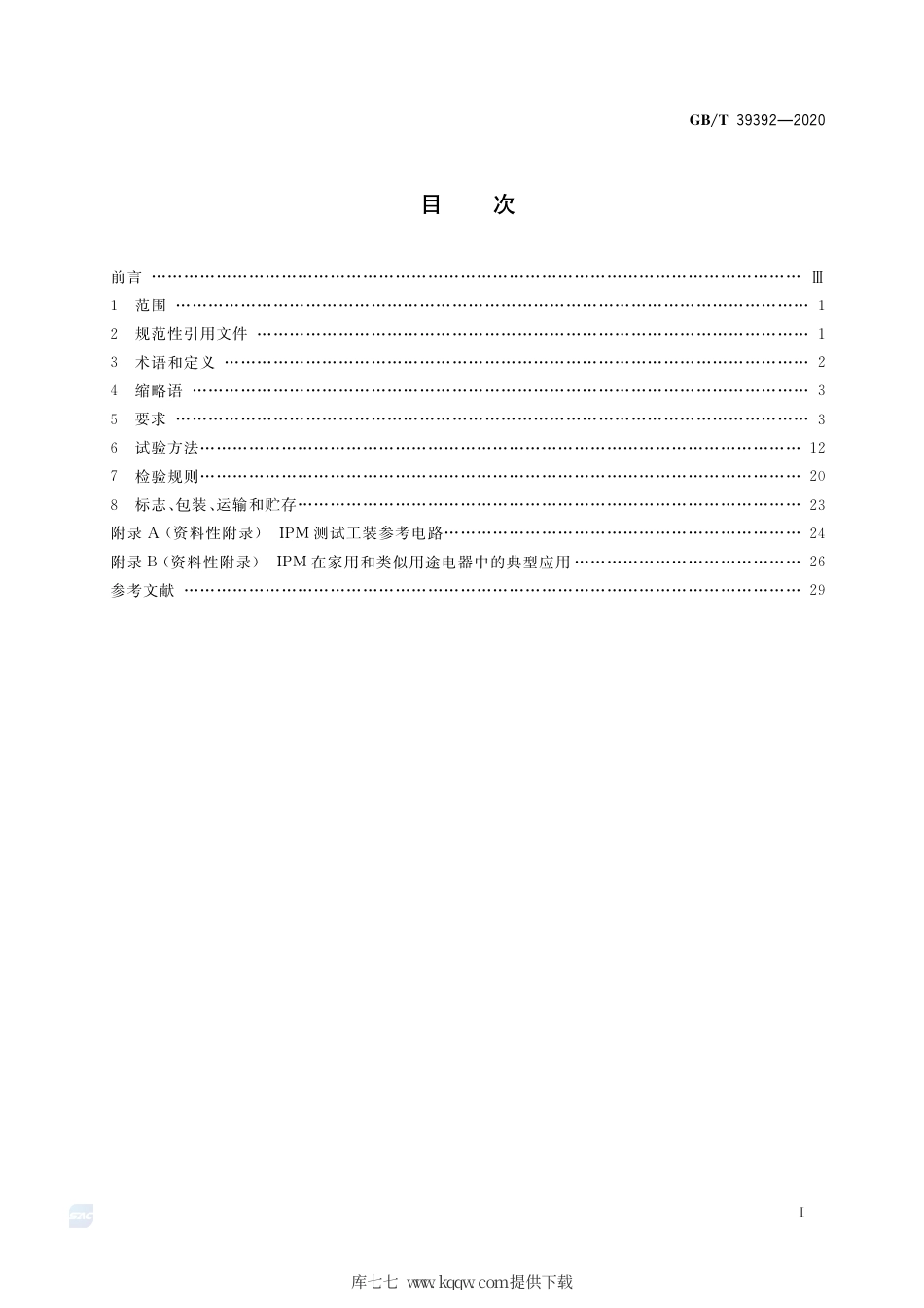 GB∕T 39392-2020 家用电器专用智能功率模块技术规范.pdf_第2页
