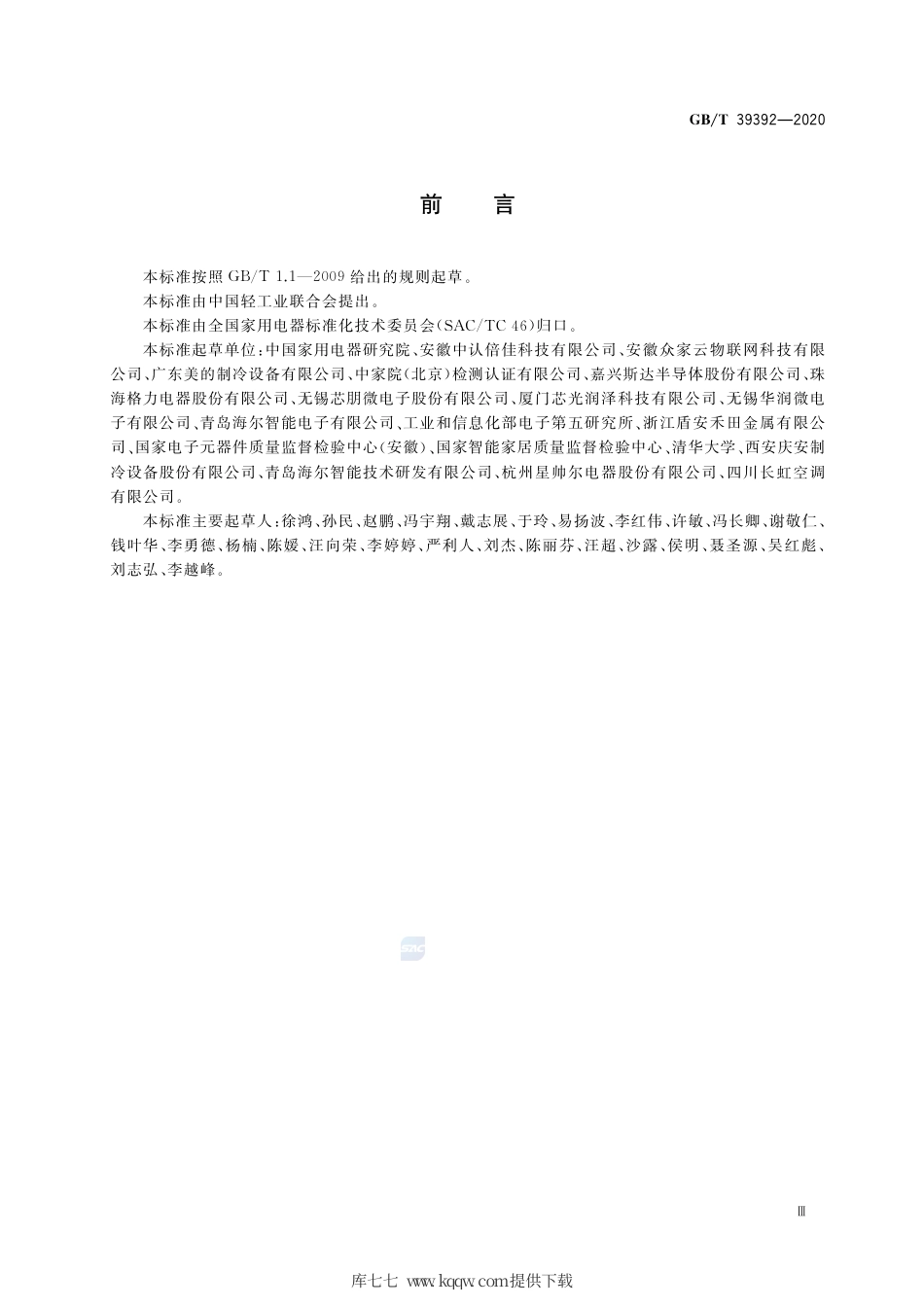 GB∕T 39392-2020 家用电器专用智能功率模块技术规范.pdf_第3页